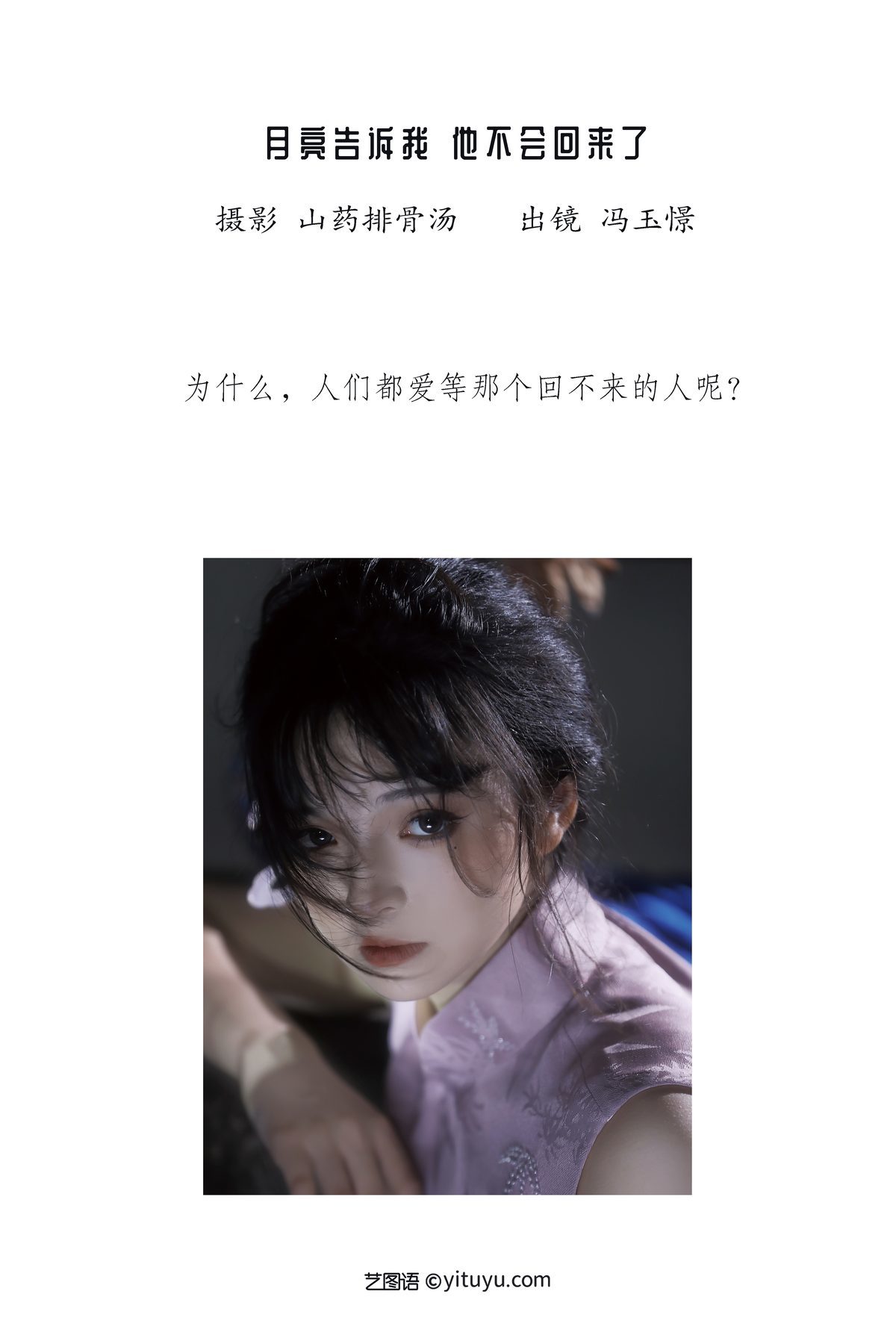 图片[3]-YiTuYu艺图语 Vol.3416 Feng Yu Jing[21P]-六色网