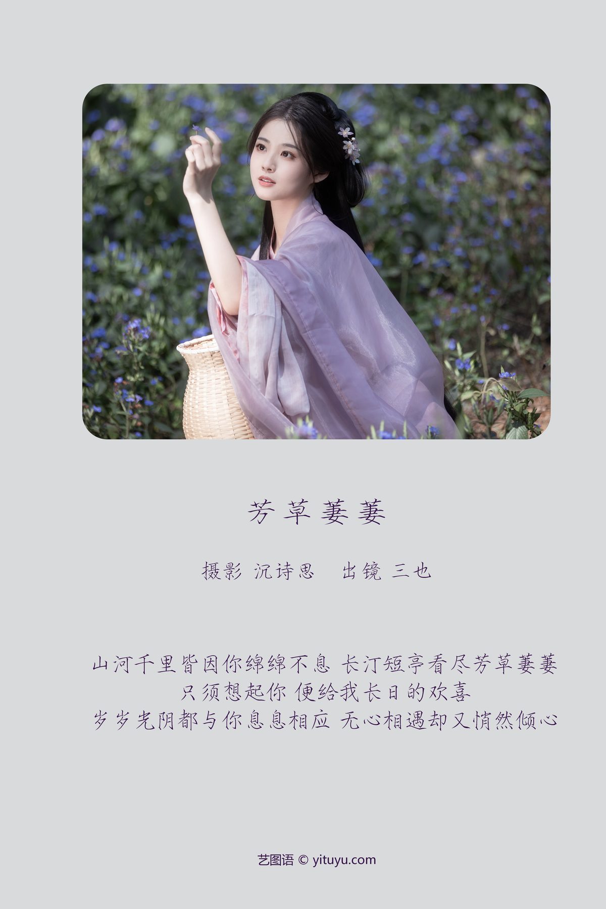 图片[3]-YiTuYu艺图语 Vol.3911 San Ye Jiang Jiang[47P]-六色网
