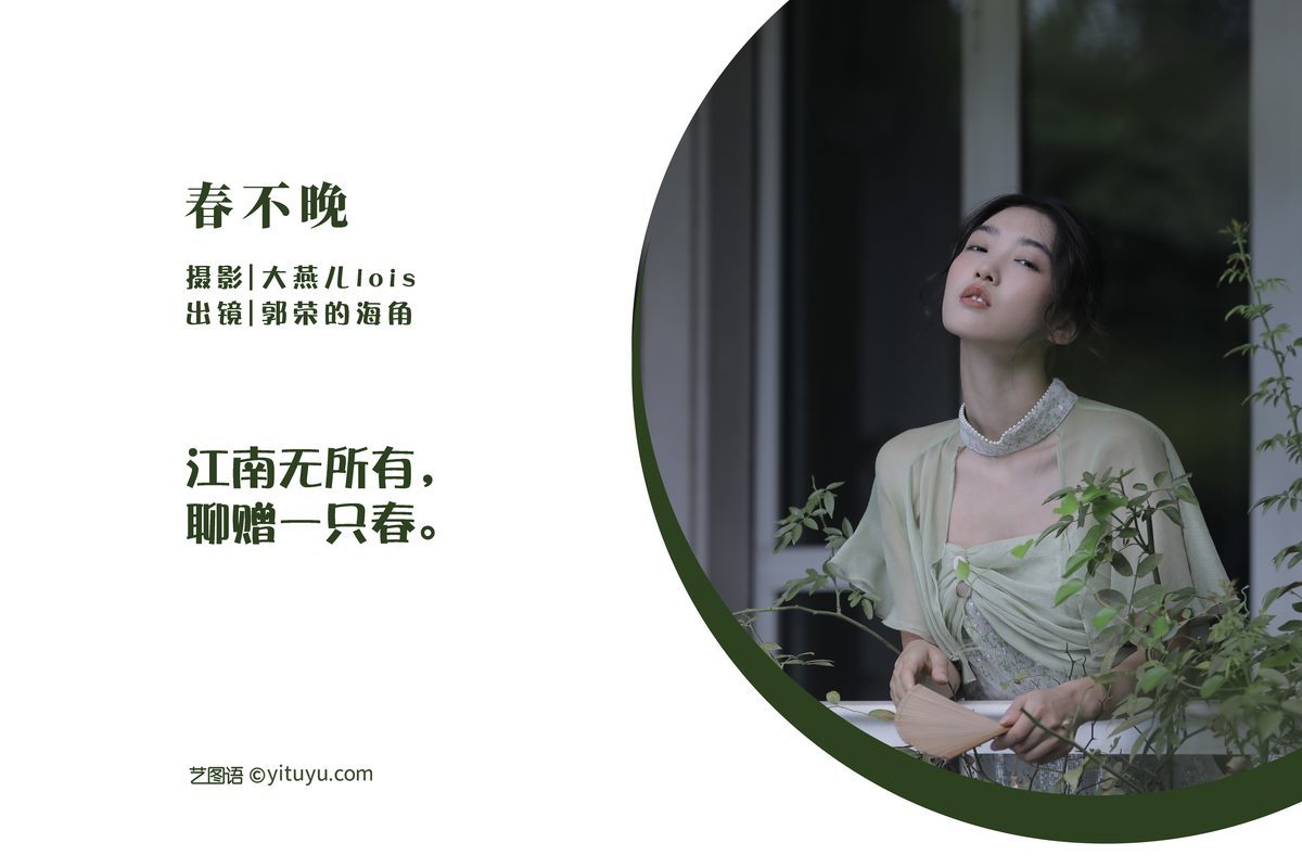 图片[2]-YiTuYu艺图语 Vol.3179 Hai Jiao De Guo Rong[29P]-六色网