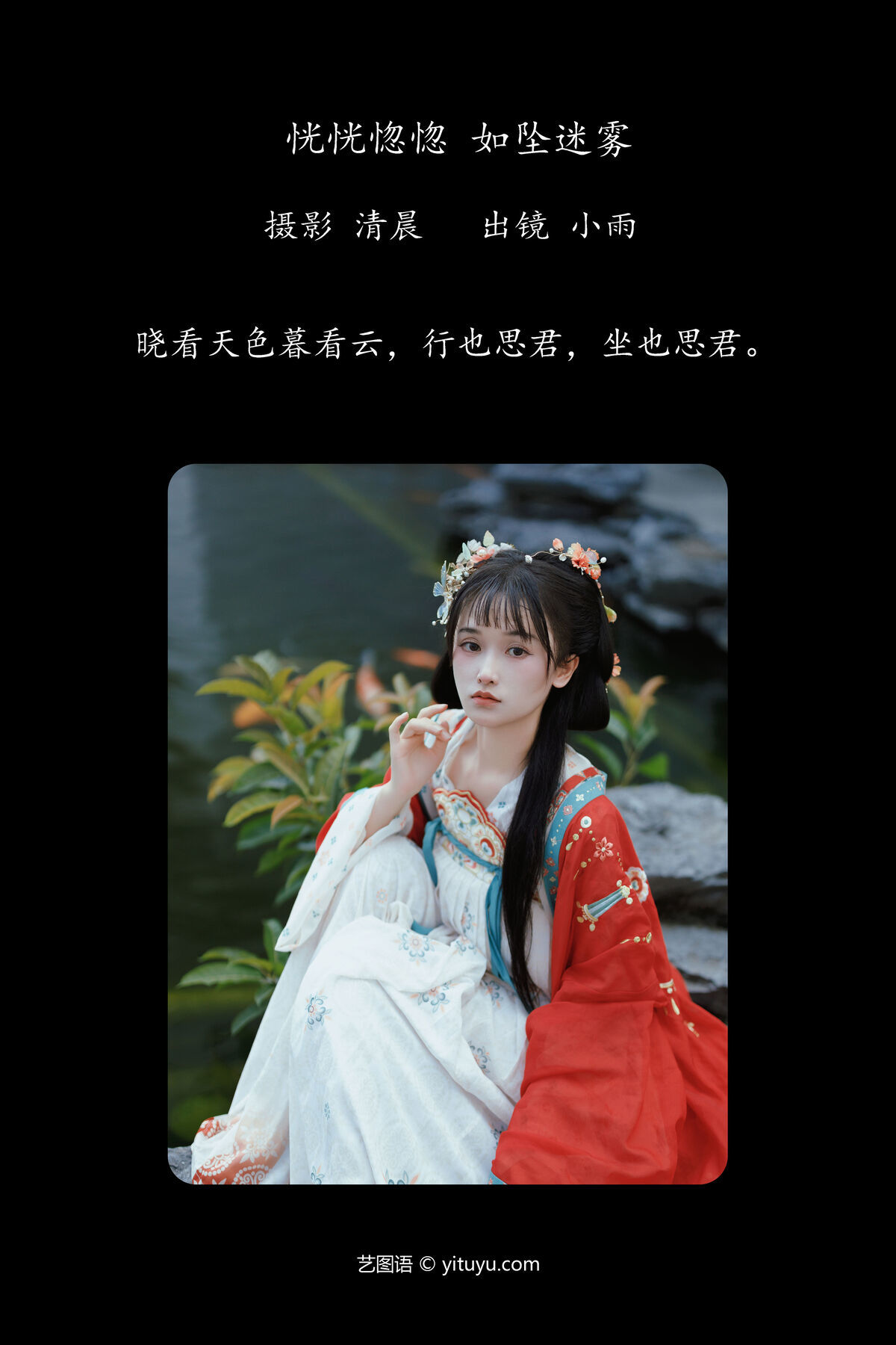 图片[2]-YiTuYu艺图语 Vol.7372 Xiao Xiao Yu[34P]-六色网