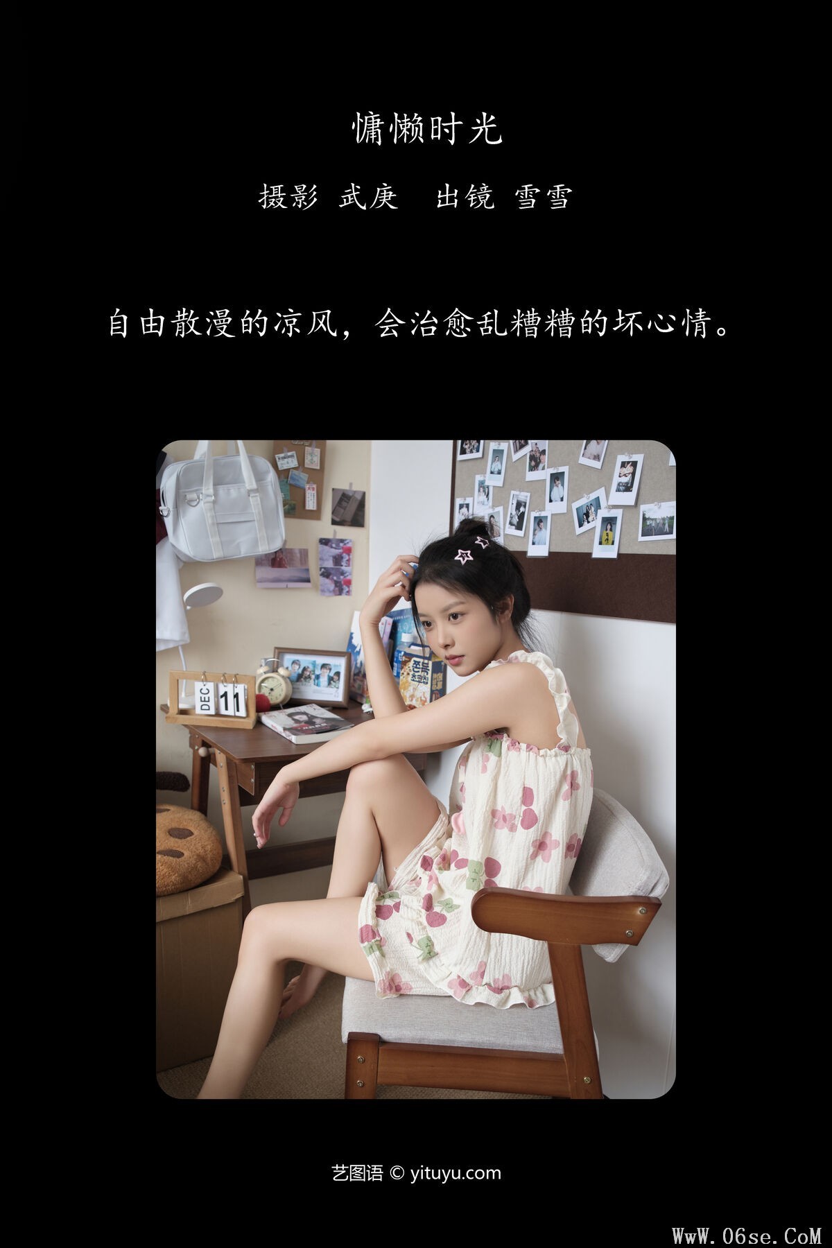 图片[3]-YiTuYu艺图语 Vol.6987 Xue Xue[39P]-六色网