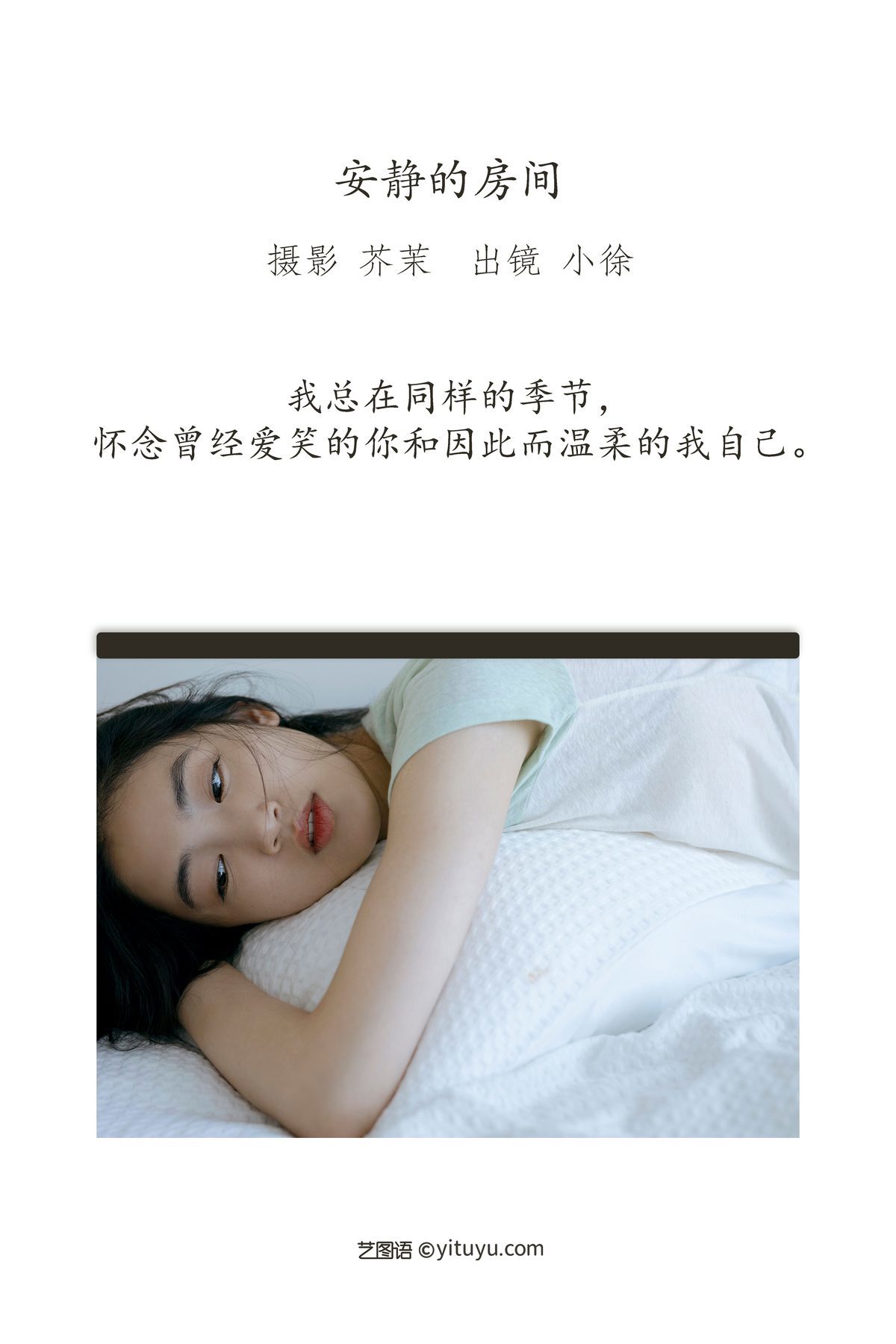 图片[3]-YiTuYu艺图语 Vol.3131 Xu Shi Xin[27P]-六色网