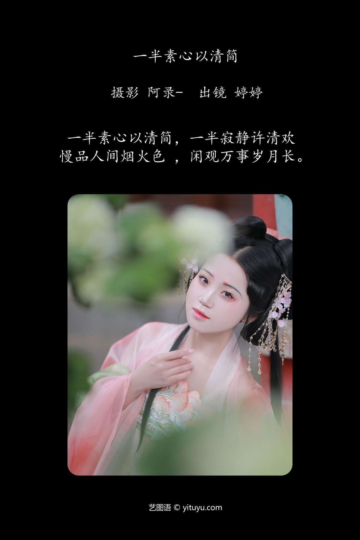图片[3]-YiTuYu艺图语 Vol.4556 Ting Ting[31P]-六色网