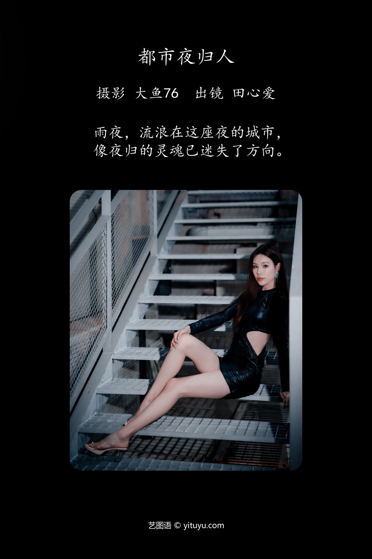 图片[3]-YiTuYu艺图语 Vol.5032 Tian Xin Ai[50P]-六色网