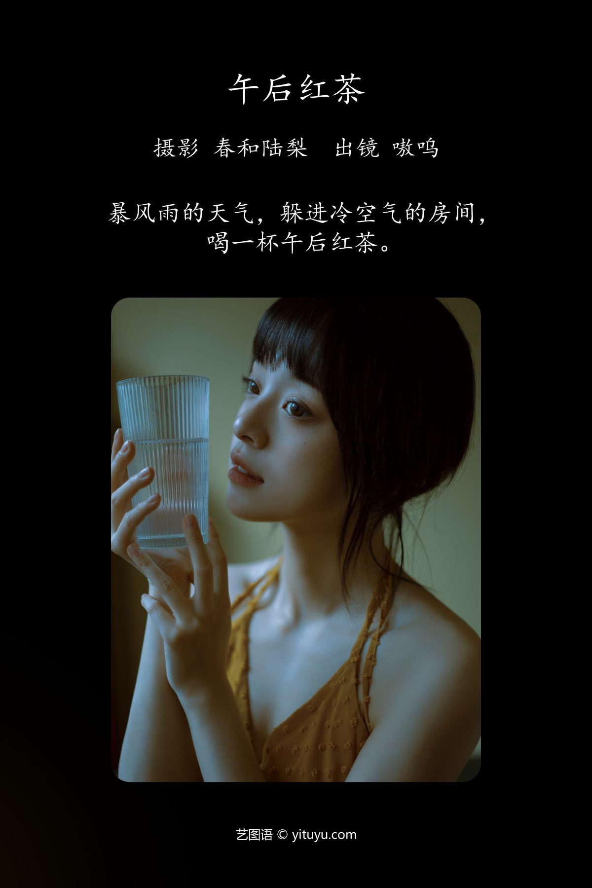 图片[2]-YiTuYu艺图语 Vol.5052 Yan Li Er Salter[21P]-六色网