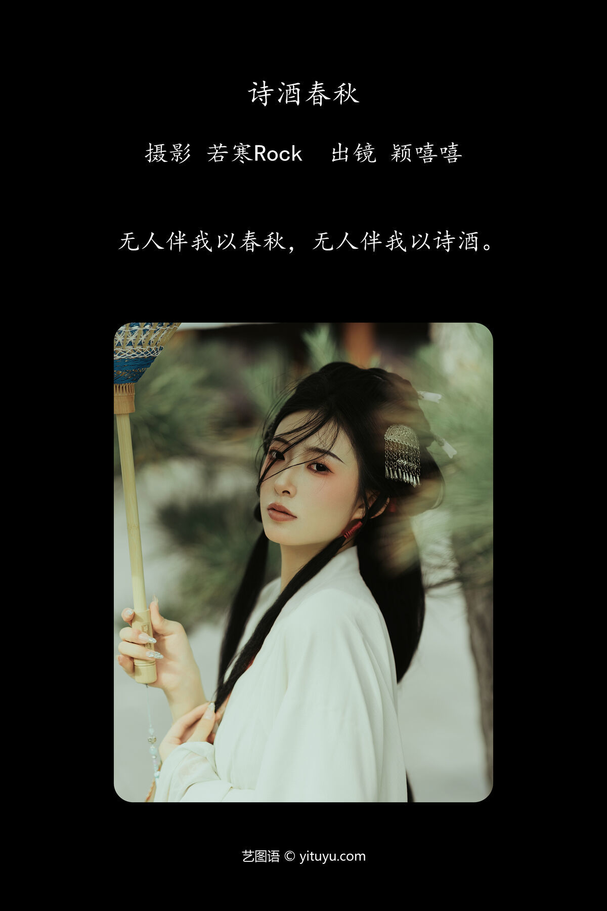 图片[3]-YiTuYu艺图语 Vol.7318 Ying Xi Xi[33P]-六色网