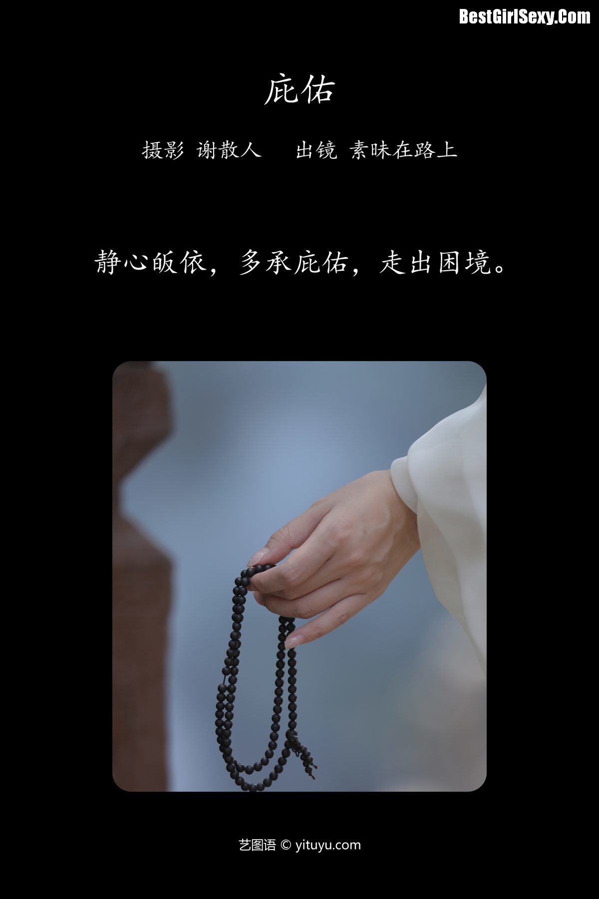 图片[3]-YiTuYu艺图语 Vol.4034 Su Mei Zai Lu Shang[26P]-六色网