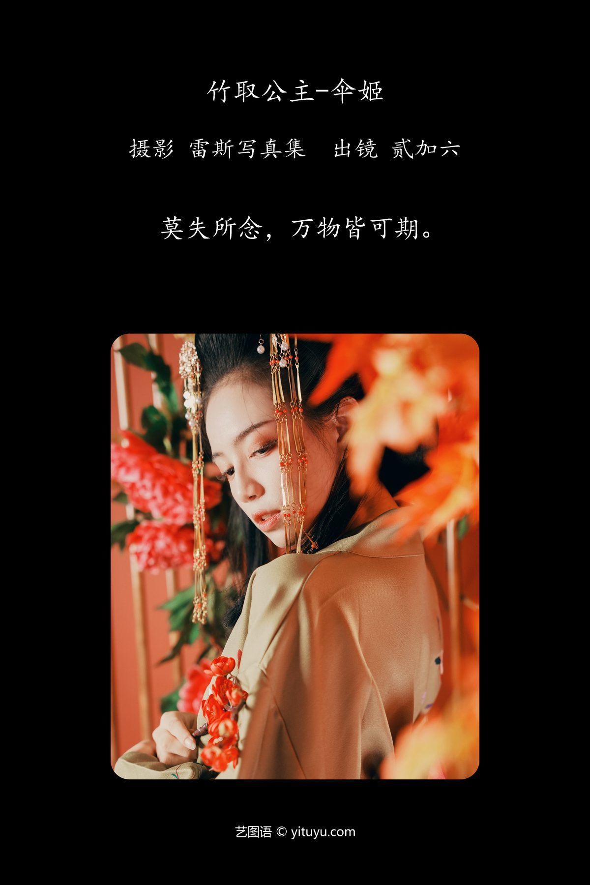 图片[3]-YiTuYu艺图语 Vol.4643 Er Jia Liu[31P]-六色网