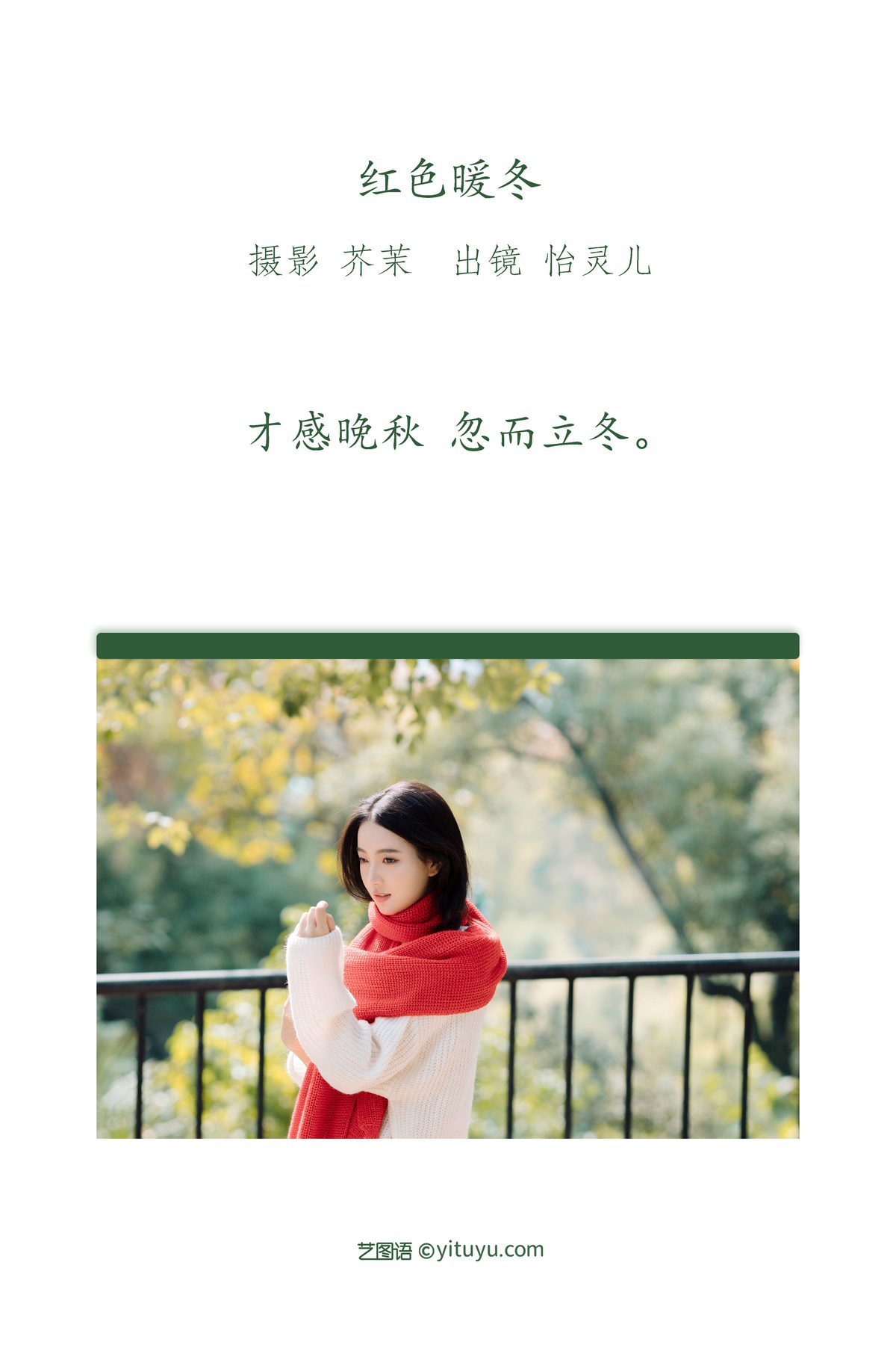 图片[3]-YiTuYu艺图语 Vol.3142 You Ling Hu Zi[47P]-六色网