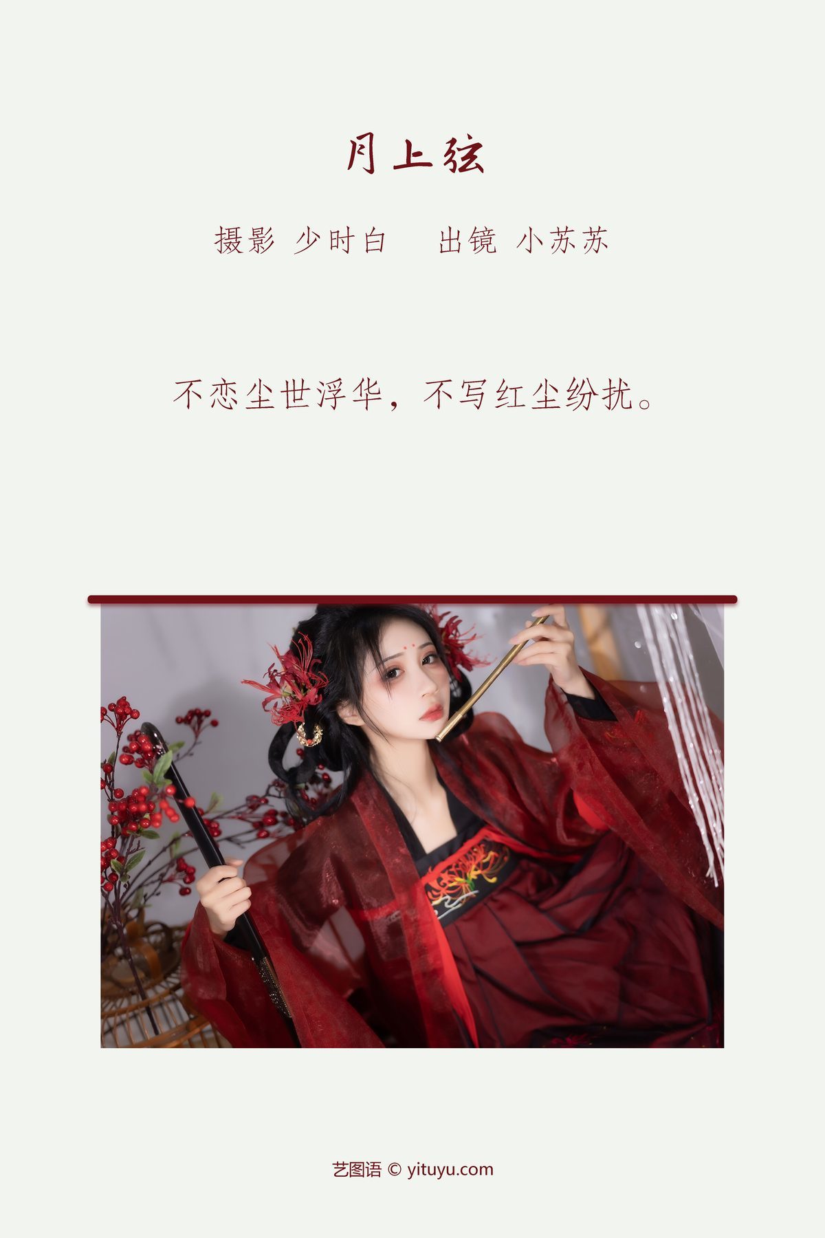 图片[3]-YiTuYu艺图语 Vol.3703 Qi Luo Sheng De Xiao Su Su[25P]-六色网