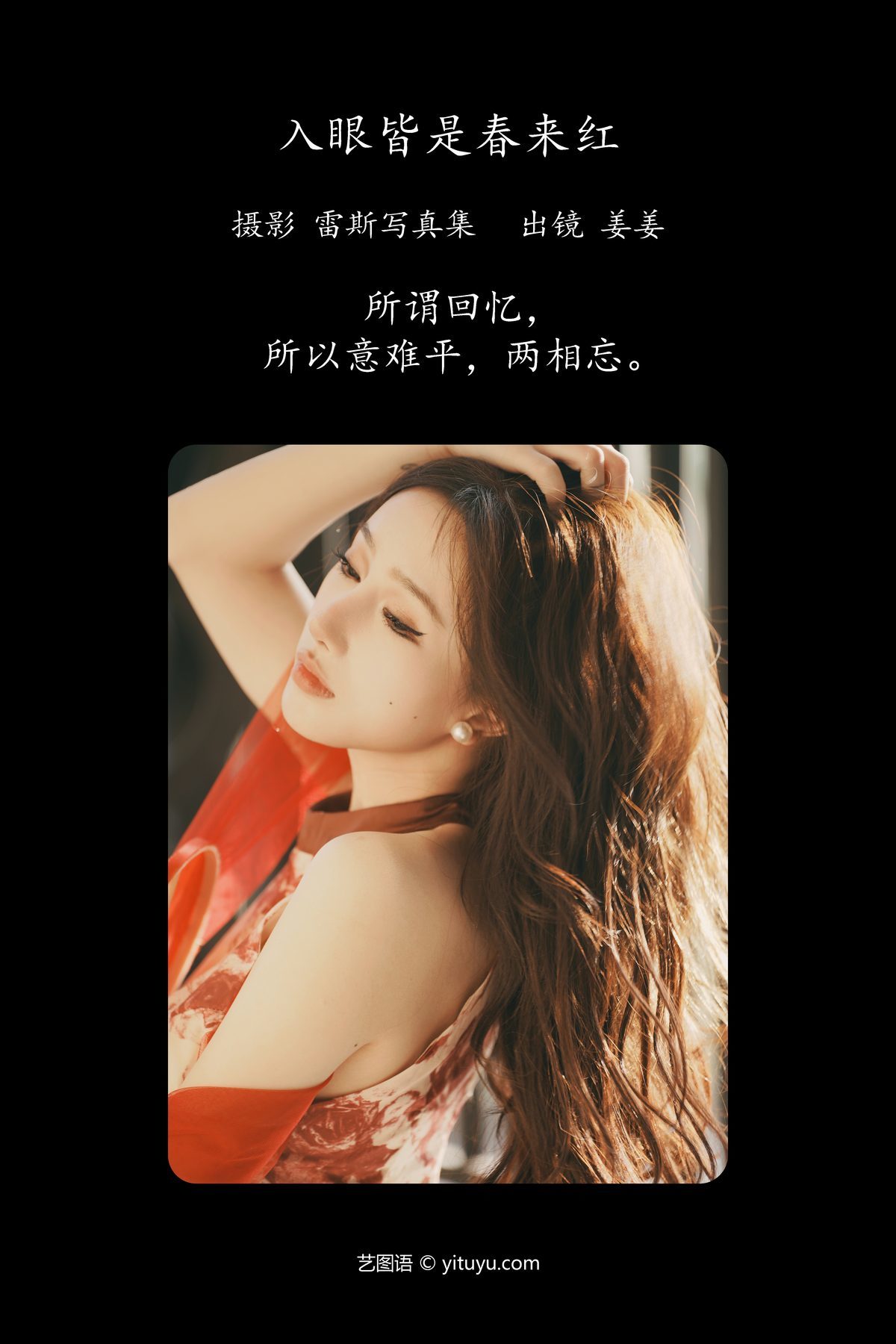 图片[3]-YiTuYu艺图语 Vol.4941 Jiang Jiang[28P]-六色网