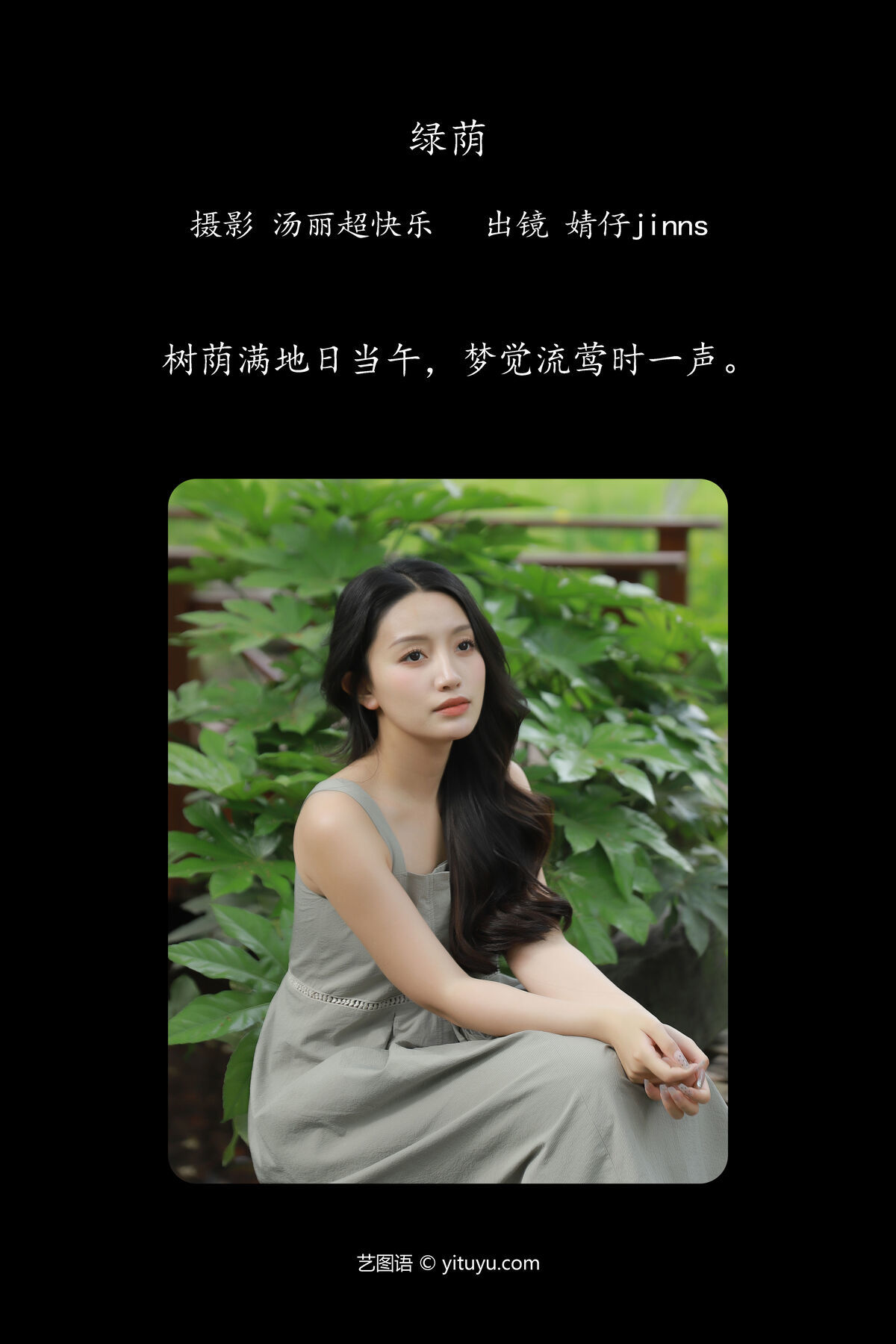 图片[3]-YiTuYu艺图语 Vol.6942 Jing Zi Jinns[35P]-六色网