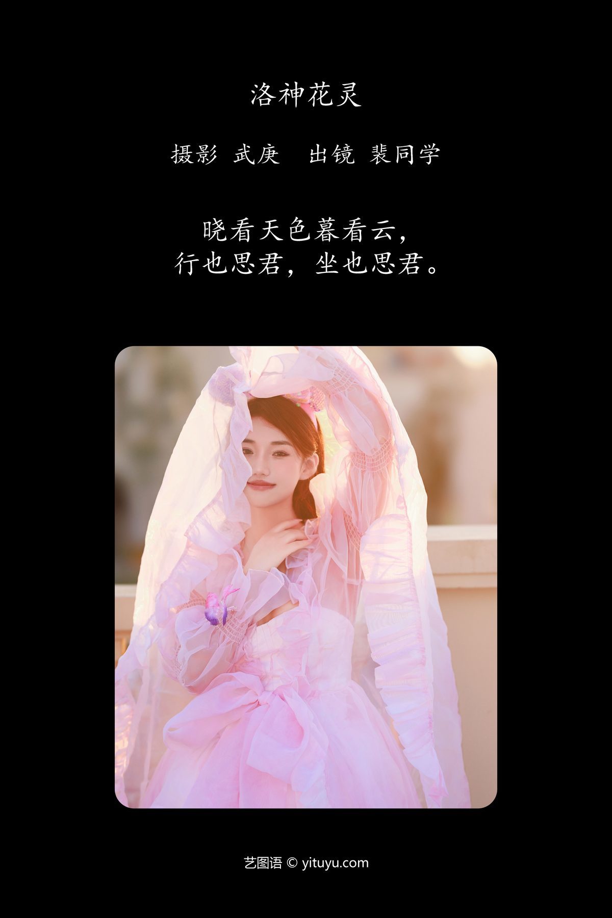 图片[3]-YiTuYu艺图语 Vol.4969 Pei Tong Xue[34P]-六色网