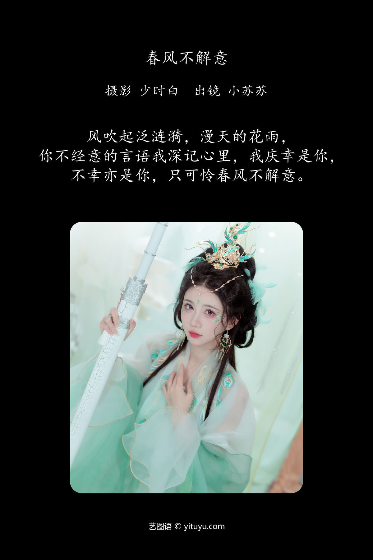 图片[3]-YiTuYu艺图语 Vol.7451 Qi Luo Sheng De Xiao Su Su[23P]-六色网