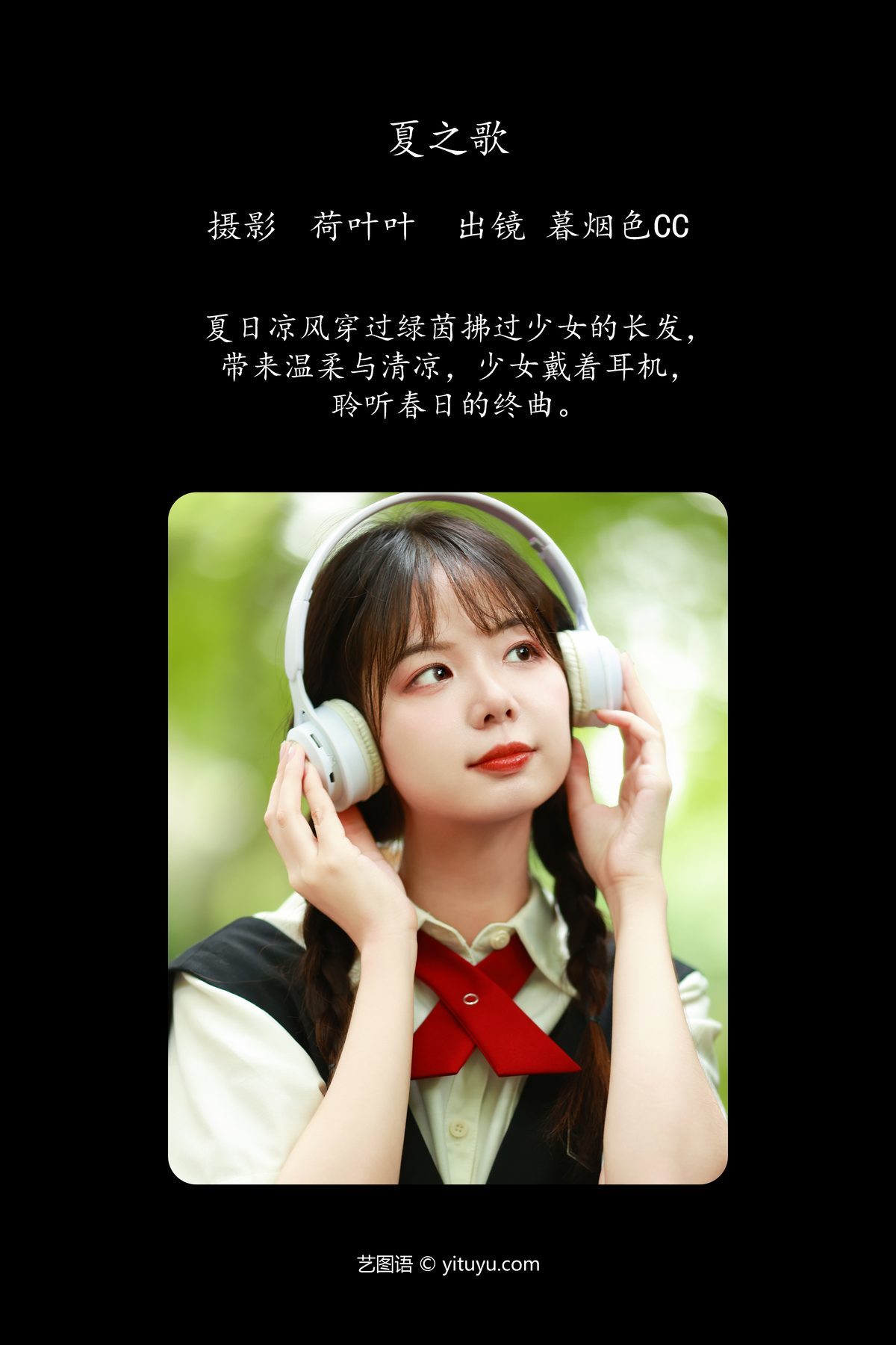 图片[3]-YiTuYu艺图语 Vol.5387 Mu Yan Se Cc[28P]-六色网