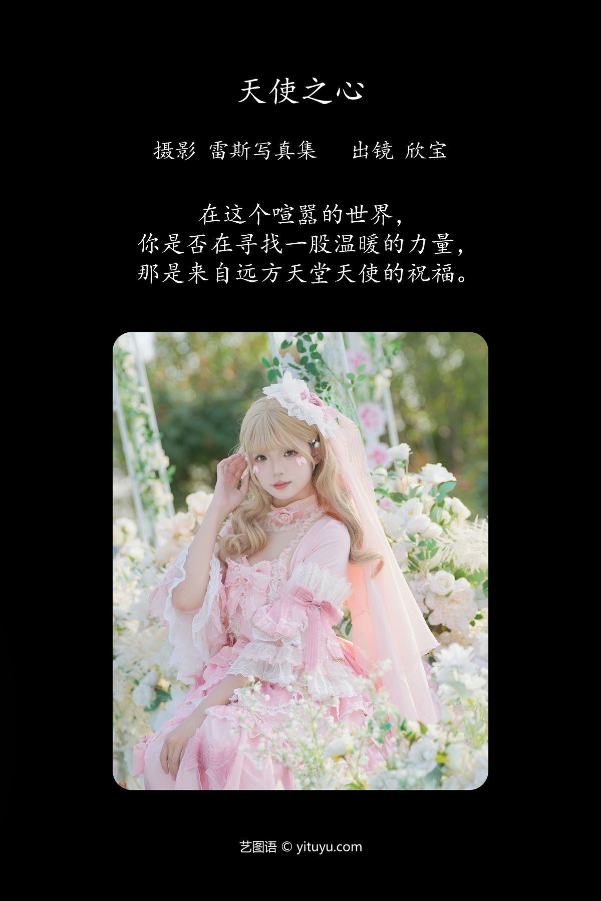 图片[3]-YiTuYu艺图语 Vol.4943 Xin Bao Xin Bao Tian Tian Chi Bao[48P]-六色网