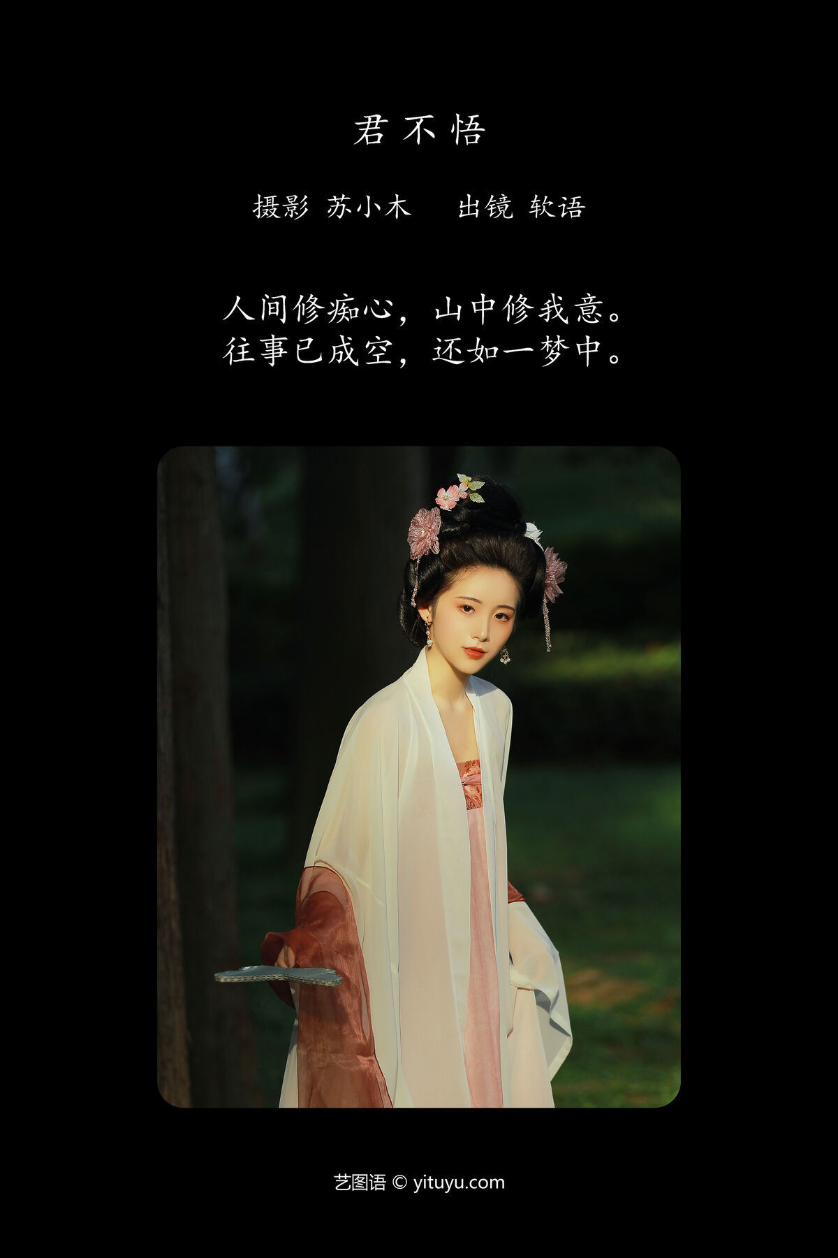 图片[3]-YiTuYu艺图语 Vol.6853 Ruan Yu[24P]-六色网