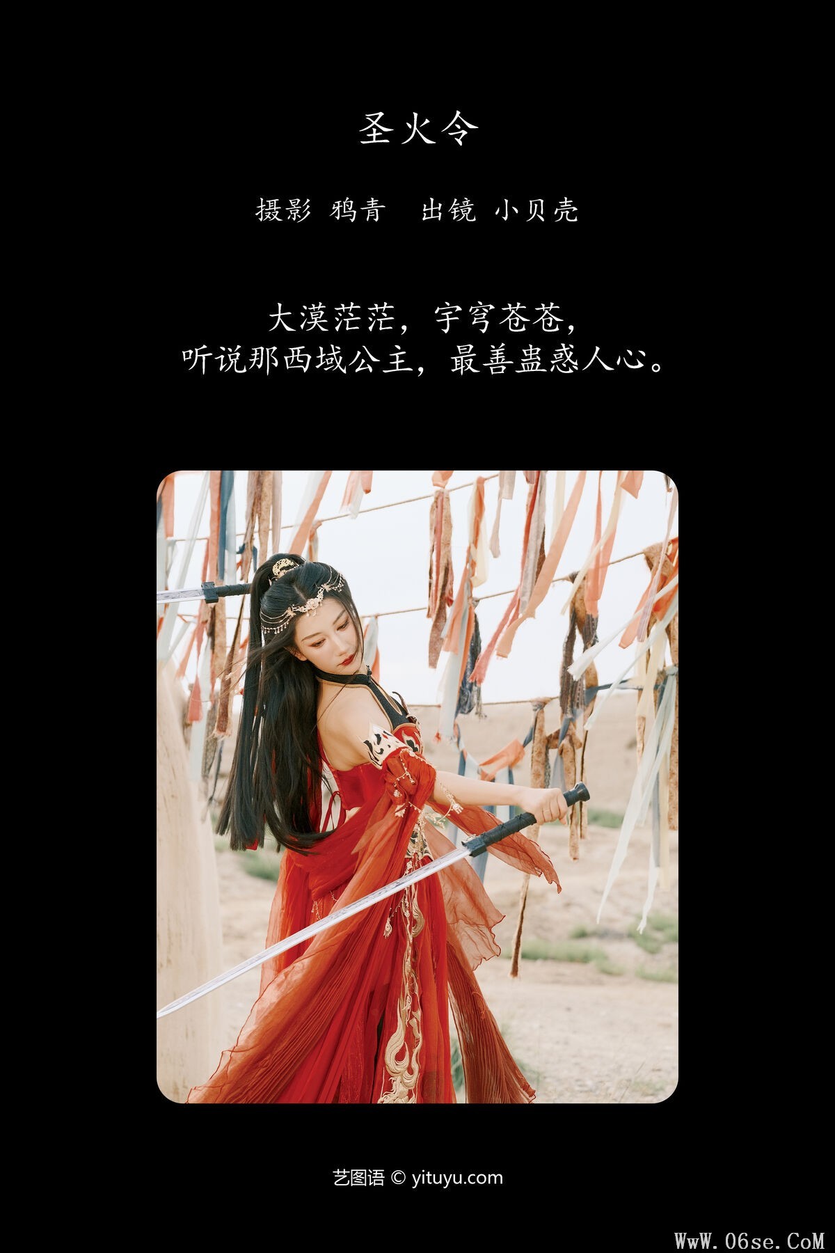图片[3]-YiTuYu艺图语 Vol.7788 Xiao Bei Ke Qing Bu Yao Fang Qi[23P]-六色网