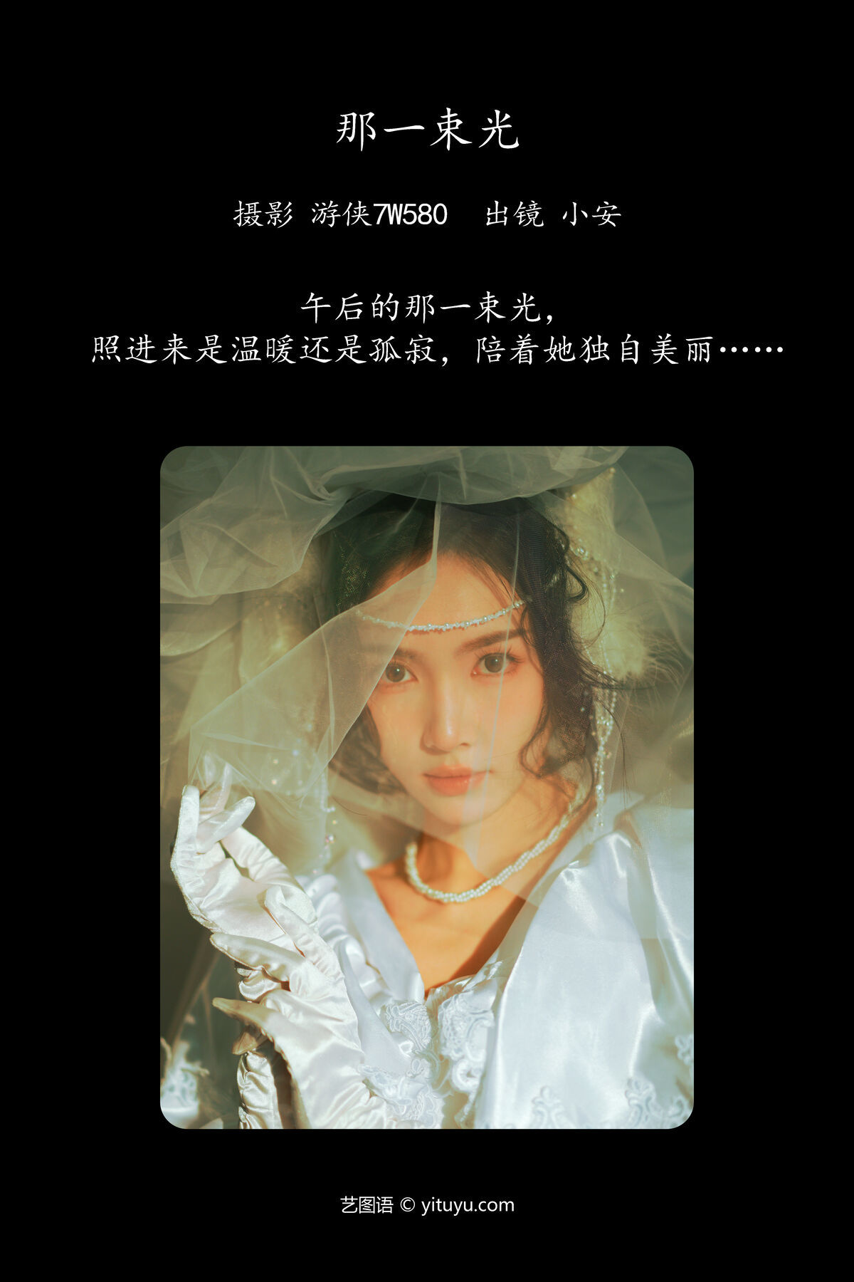 图片[2]-YiTuYu艺图语 Vol.6285 Xiao An[22P]-六色网