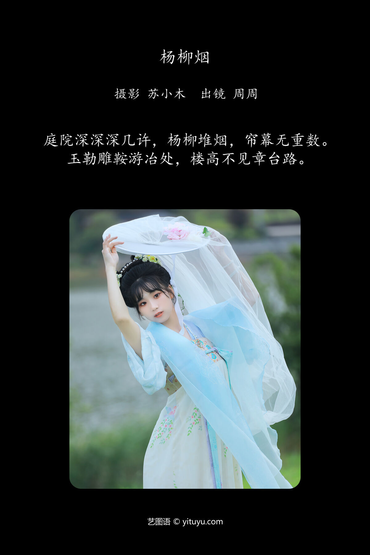 图片[3]-YiTuYu艺图语 Vol.7304 Zhou Zhou Ay[23P]-六色网