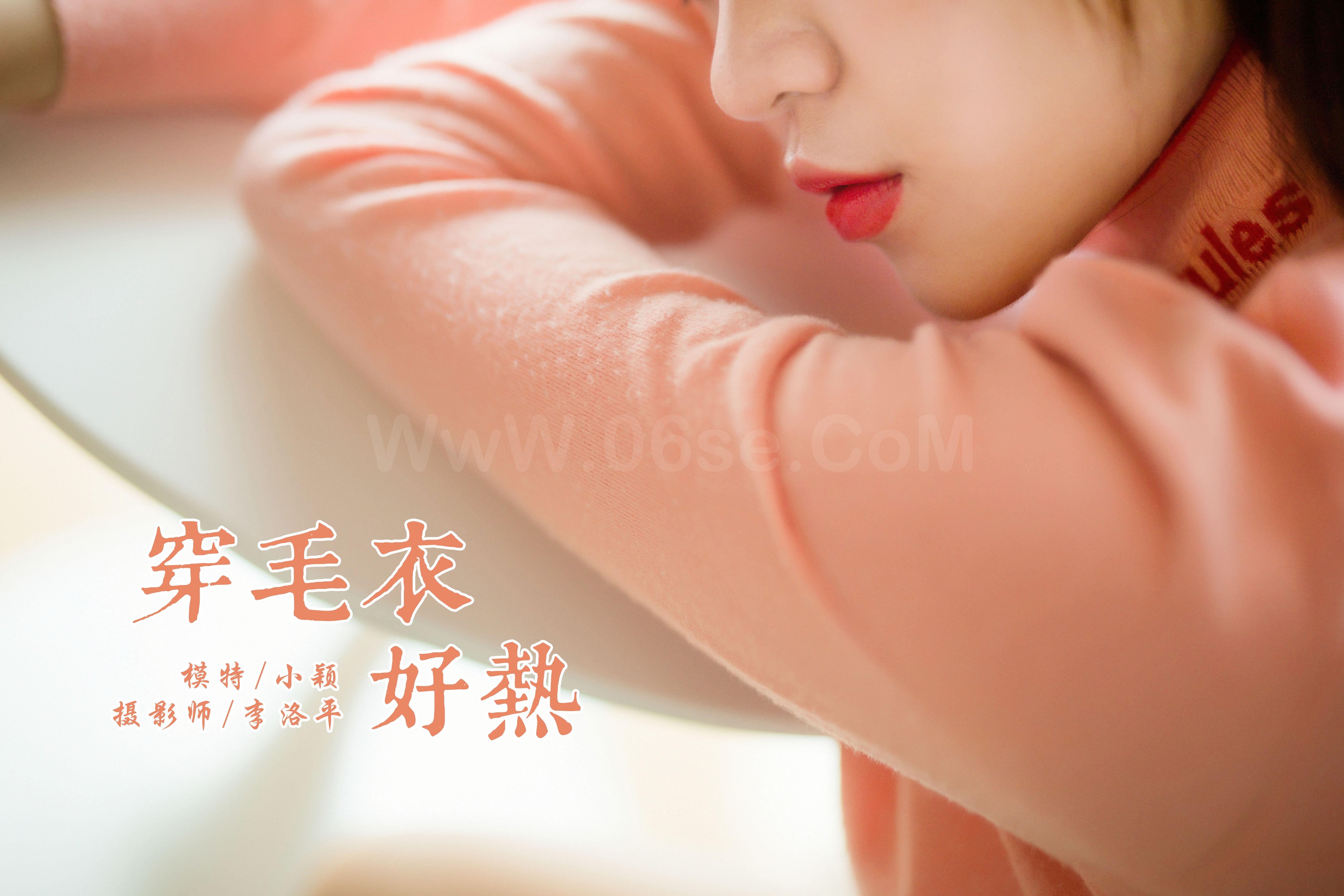 雅拉伊 - 小颖《穿毛衣好热》[46P]-六色网