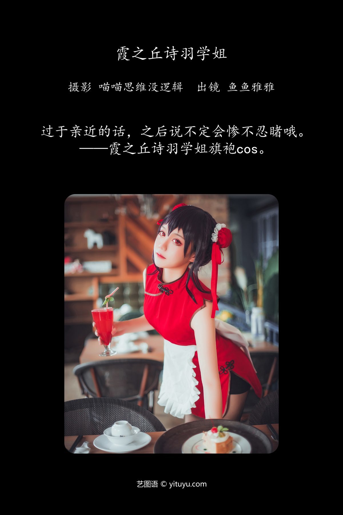 图片[2]-YiTuYu艺图语 Vol.6144 Yu Yu Ya Ya[29P]-六色网