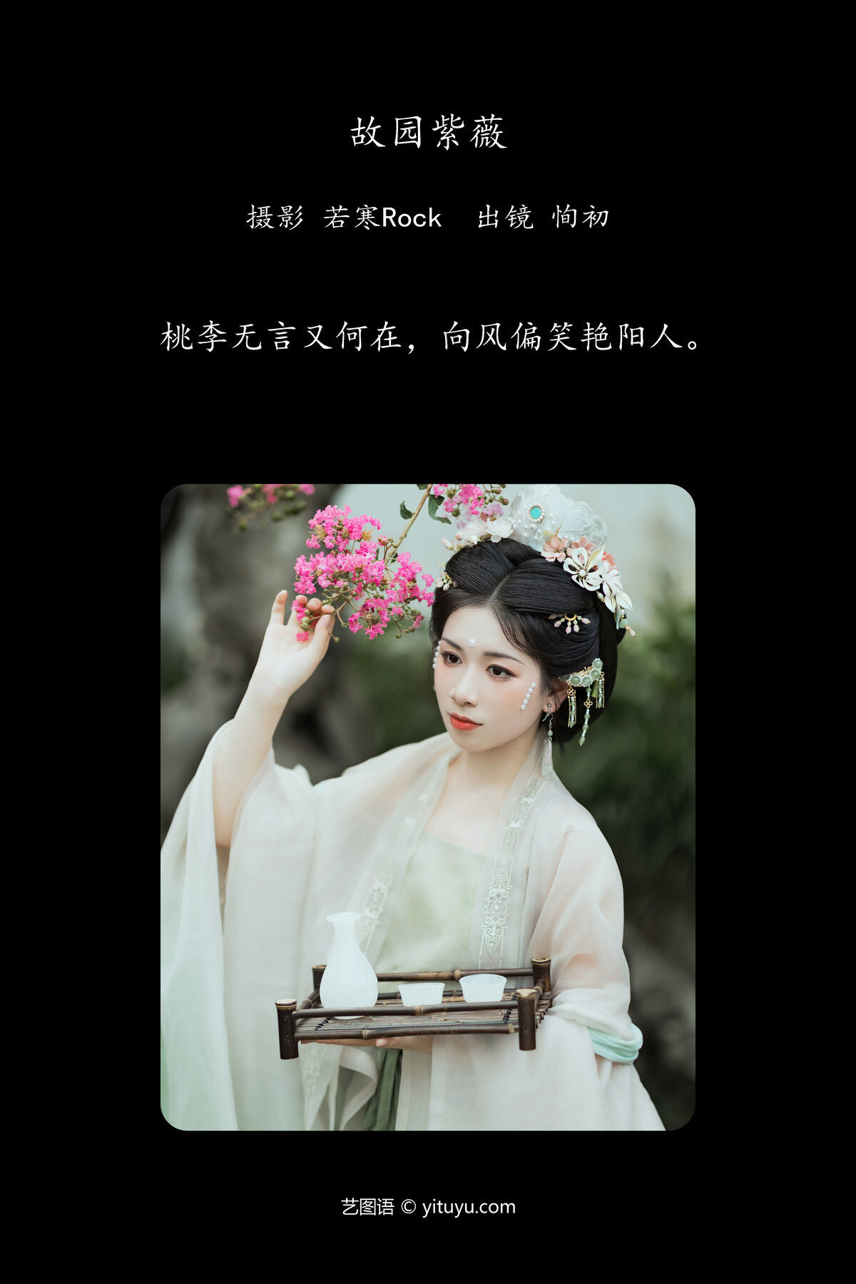 图片[3]-YiTuYu艺图语 Vol.7566 Zheng Du[28P]-六色网