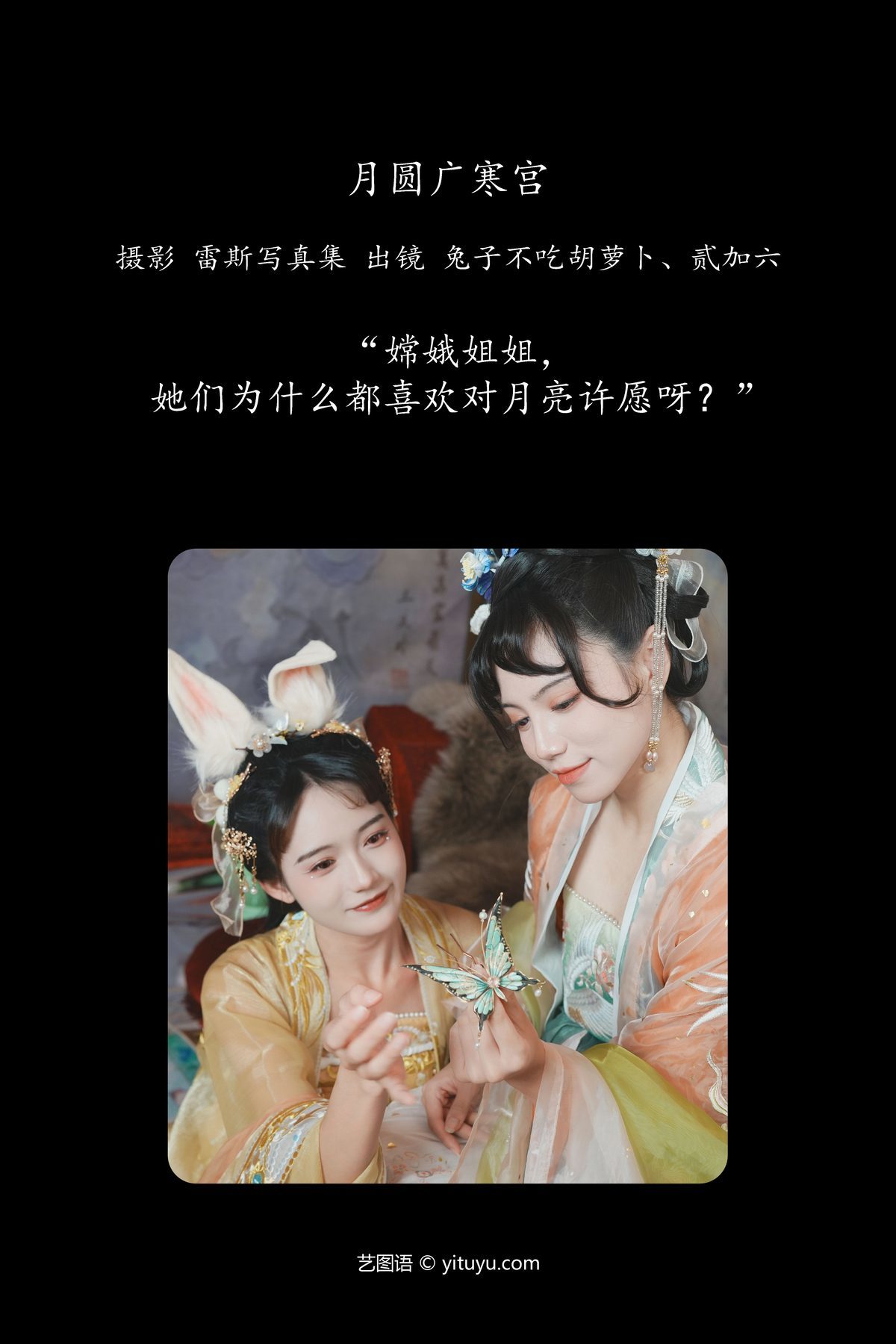 图片[3]-YiTuYu艺图语 Vol.4829 Er Jia Liu[29P]-六色网