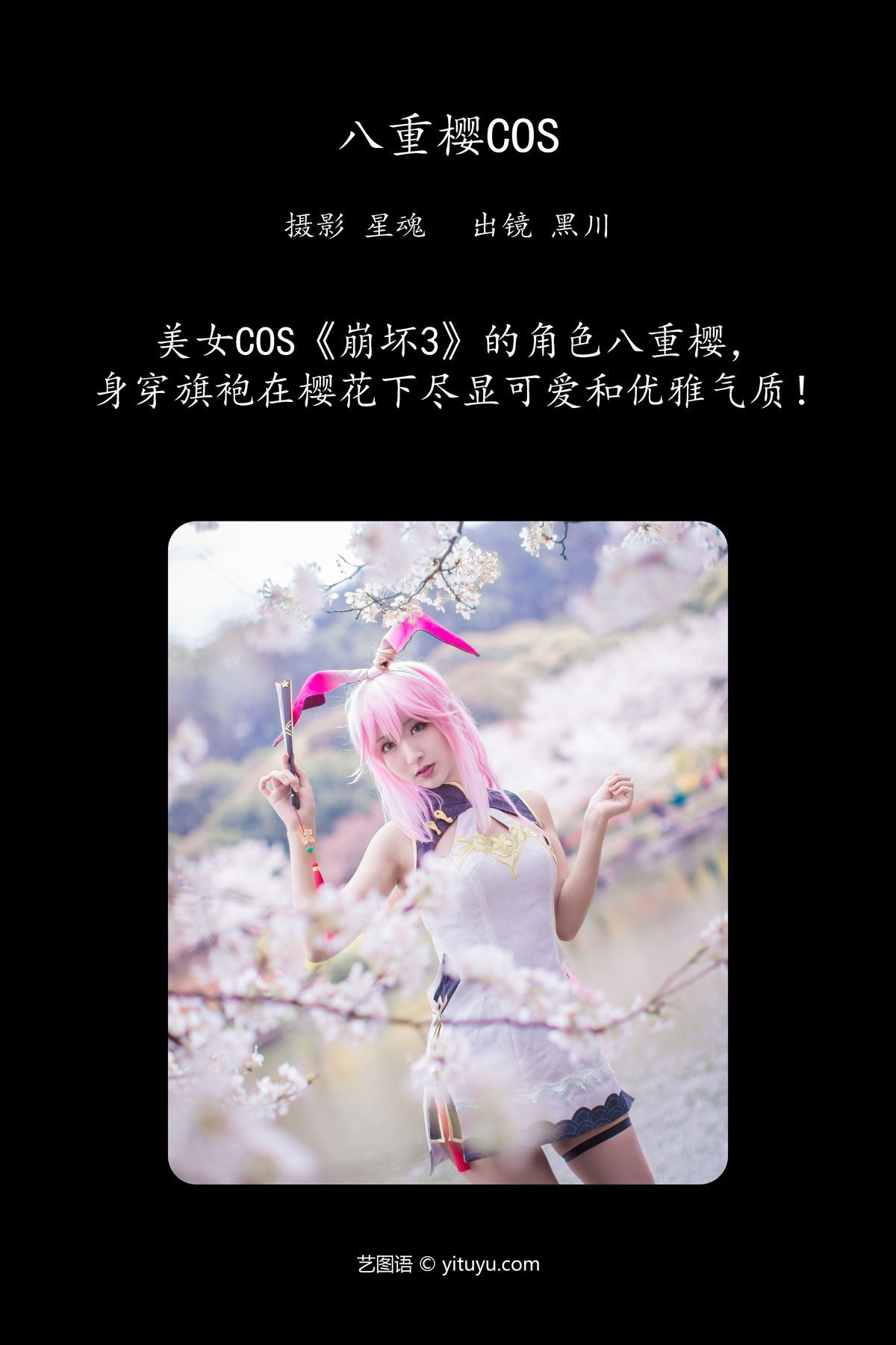 图片[3]-YiTuYu艺图语 Vol.6039 Hei Chuan[26P]-六色网