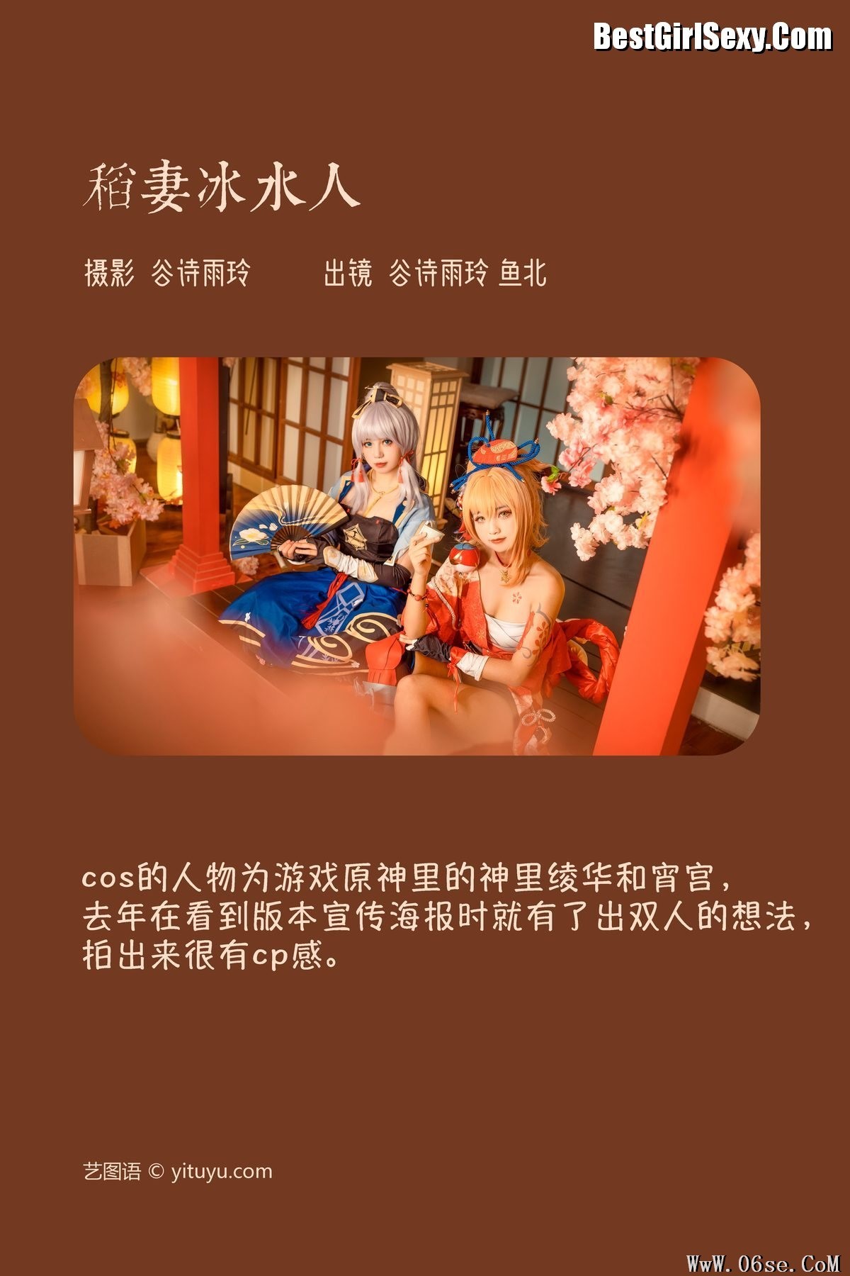 图片[3]-YiTuYu艺图语 Vol.3837 Gu Shi Yu Ling[24P]-六色网