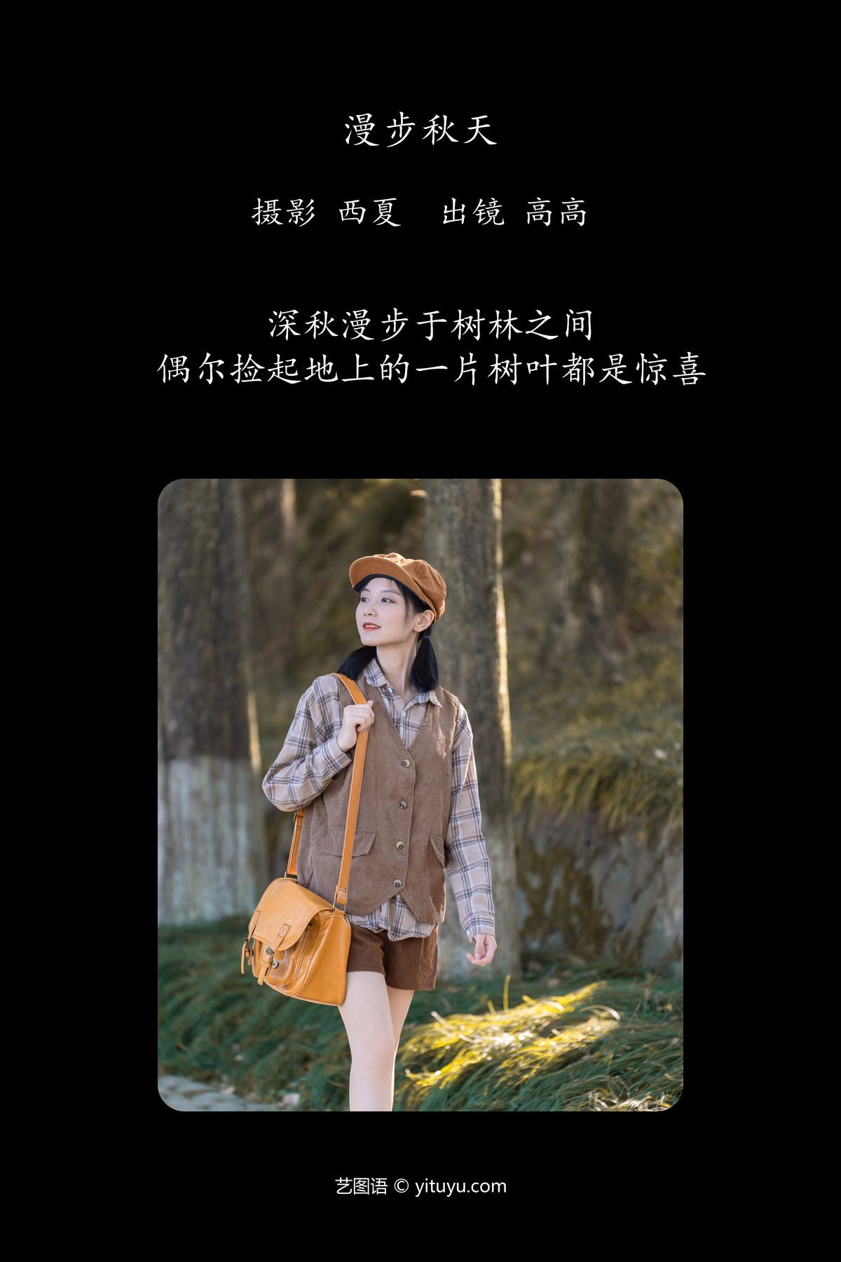 图片[3]-YiTuYu艺图语 Vol.6047 Gao Gao[23P]-六色网