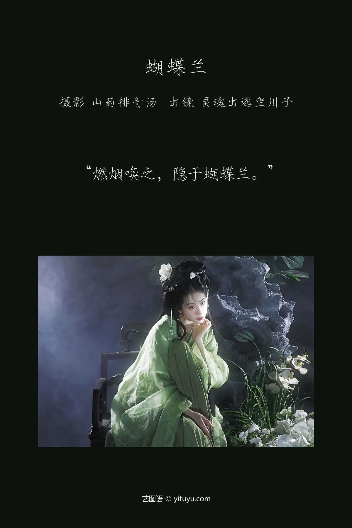 图片[3]-YiTuYu艺图语 Vol.3800 Ling Hun Chu Tao Kong Chuan Zi[29P]-六色网