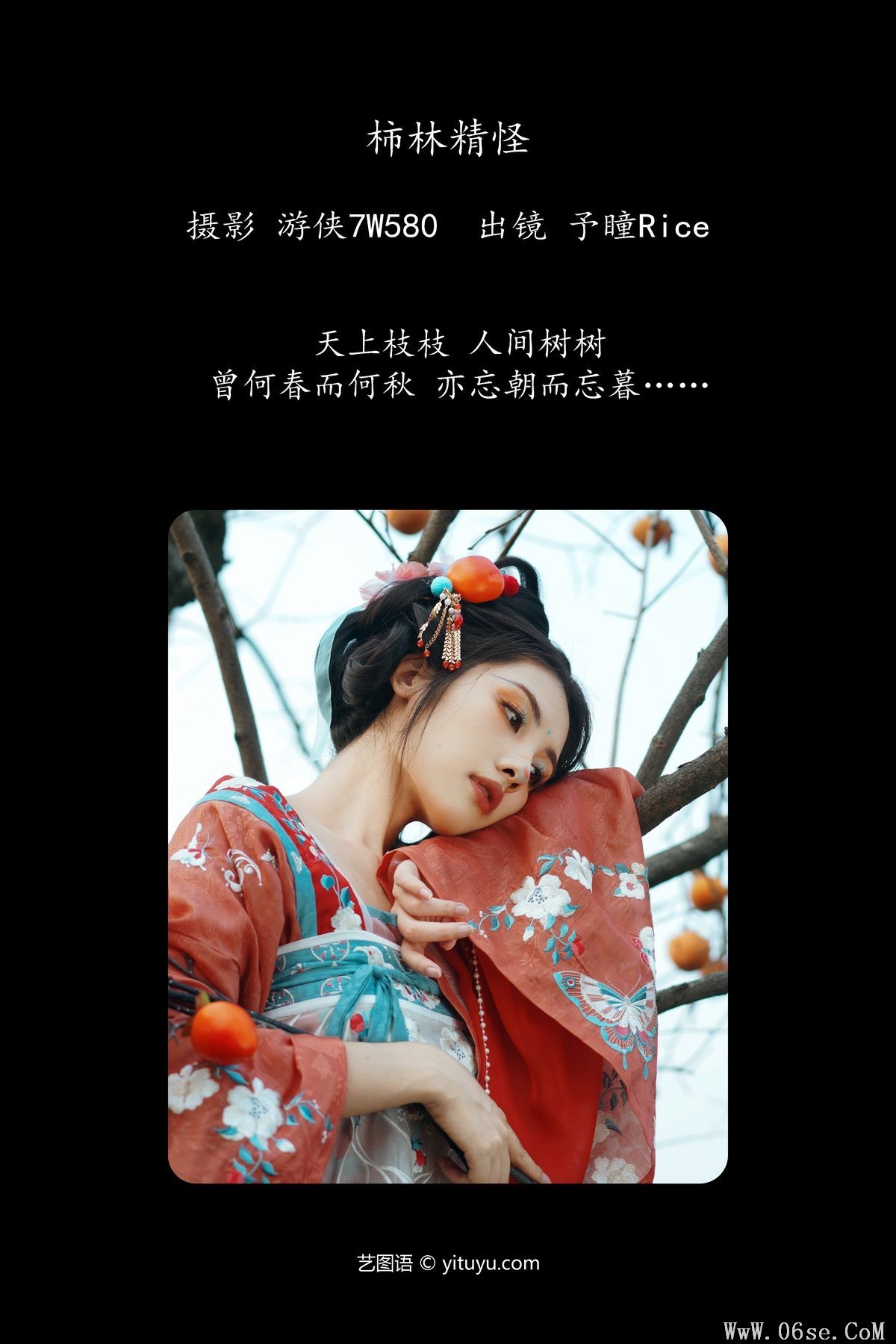 图片[3]-YiTuYu艺图语 Vol.5985 Yu Hitomi Rice[22P]-六色网