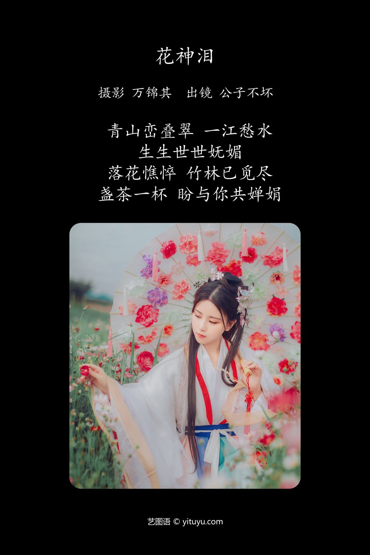 图片[2]-YiTuYu艺图语 Vol.4521 Gong Zi Bu Huai[20P]-六色网