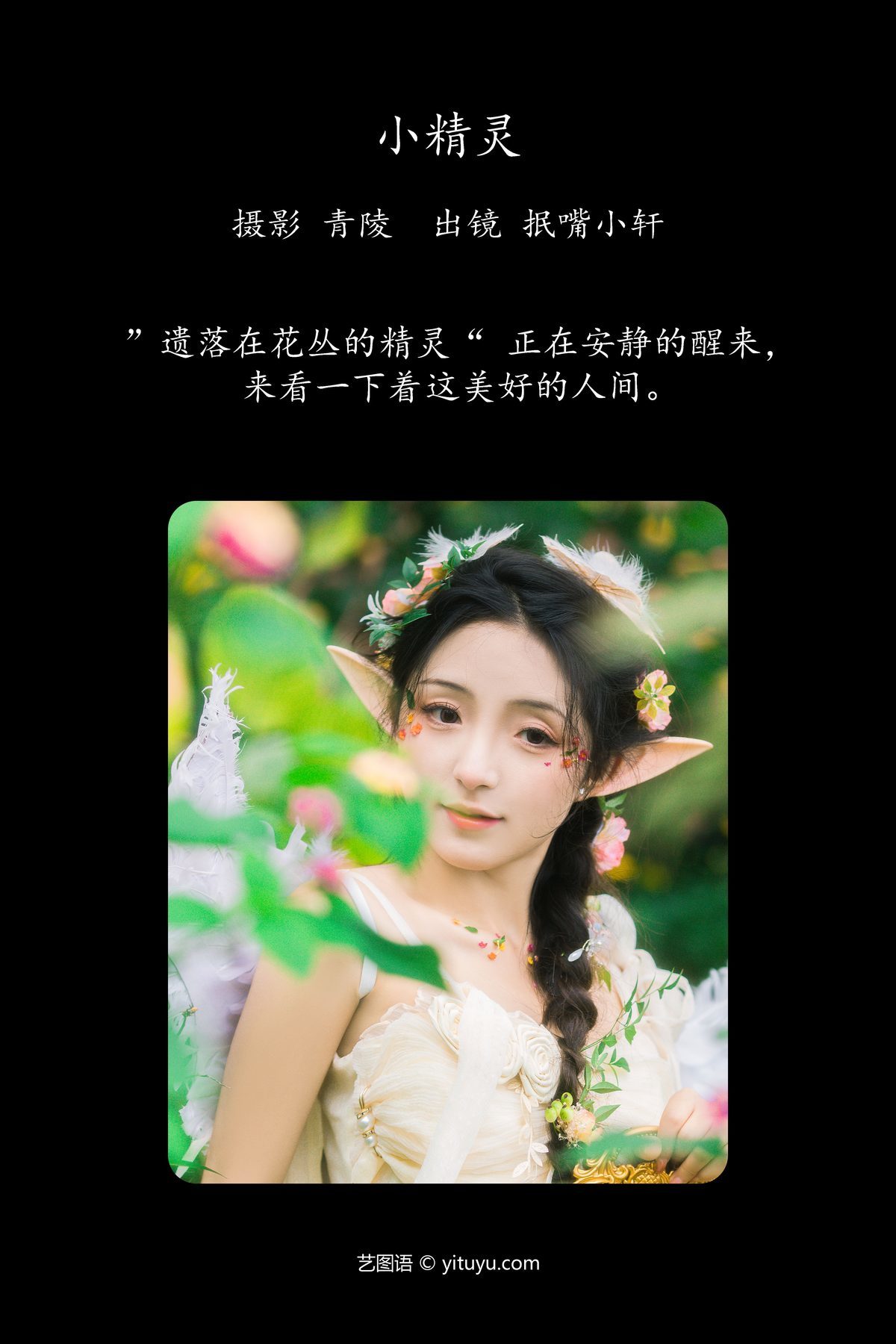 图片[2]-YiTuYu艺图语 Vol.5579 Min Zui Xiao Mo Xuan[39P]-六色网