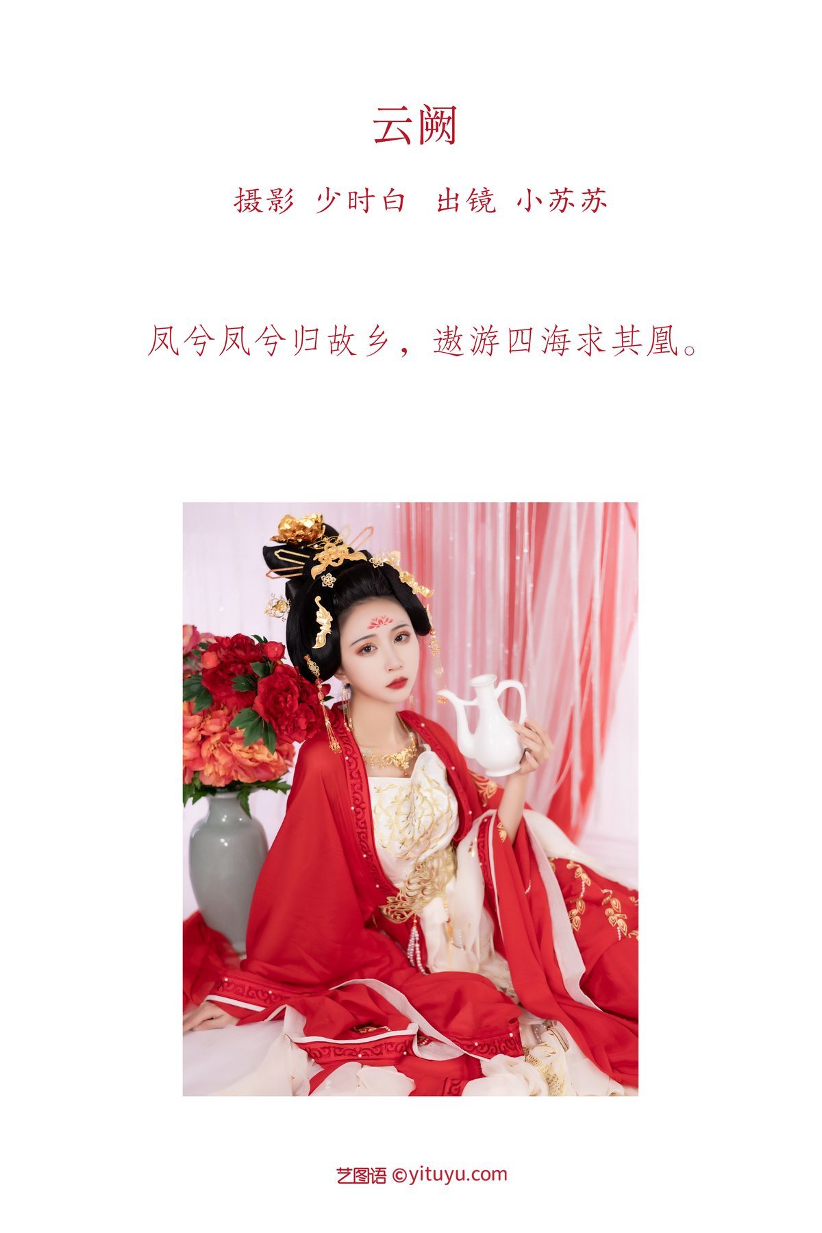 图片[3]-YiTuYu艺图语 Vol.3461 Qi Luo Sheng De Xiao Su Su[25P]-六色网