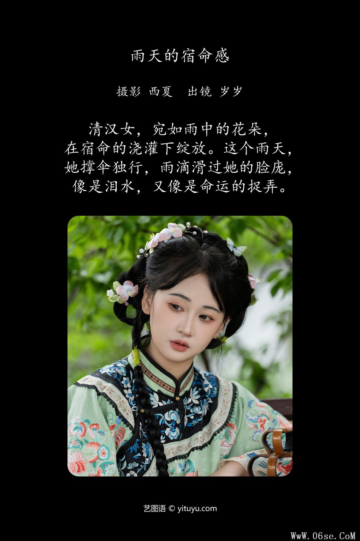 图片[3]-YiTuYu艺图语 Vol.7430 Jiao Yi Zhi Sui Sui[25P]-六色网