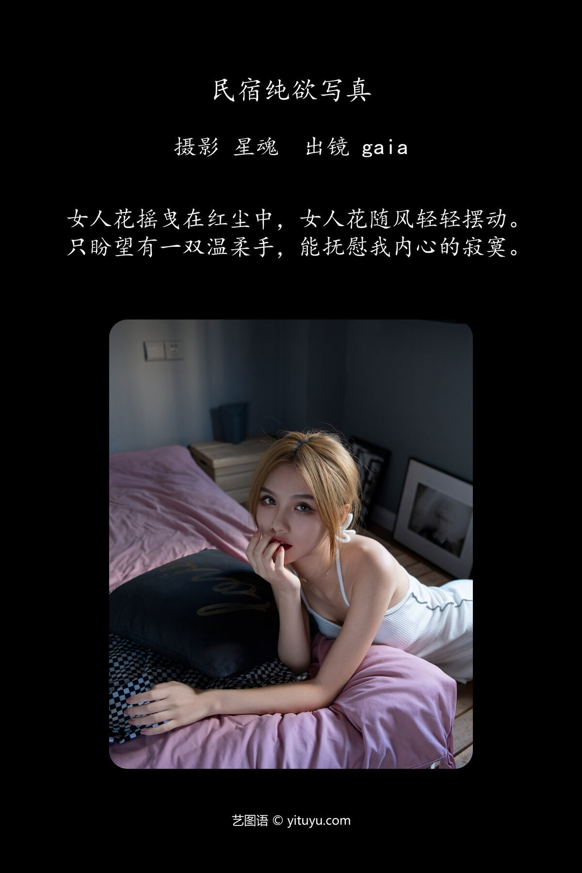 图片[3]-YiTuYu艺图语 Vol.6311 Gaia[30P]-六色网