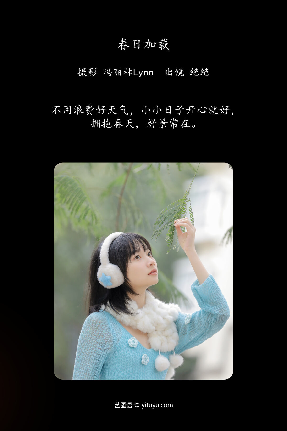 图片[3]-YiTuYu艺图语 Vol.6554 Jue Jue[28P]-六色网
