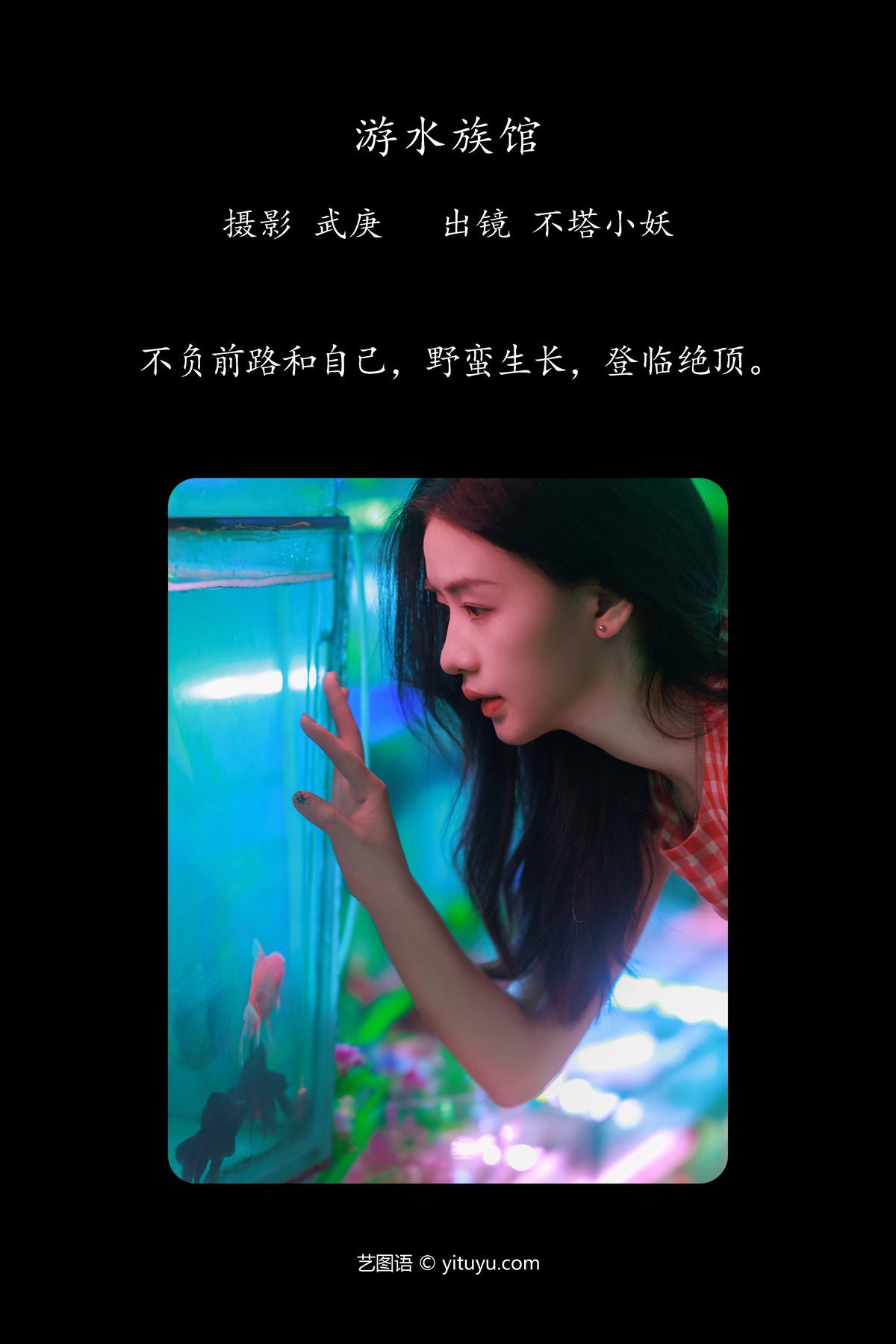 图片[3]-YiTuYu艺图语 Vol.5395 Bu Ta Xiao Yao[32P]-六色网