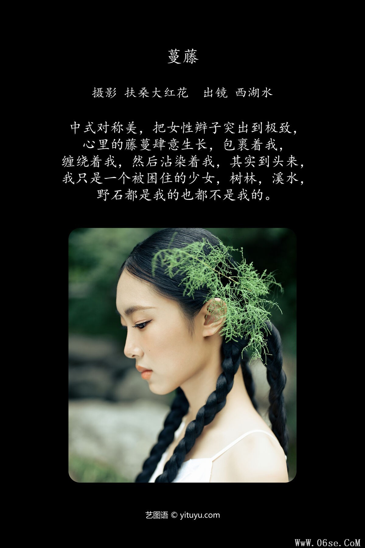 图片[2]-YiTuYu艺图语 Vol.7552 Xi Hu Shui[24P]-六色网
