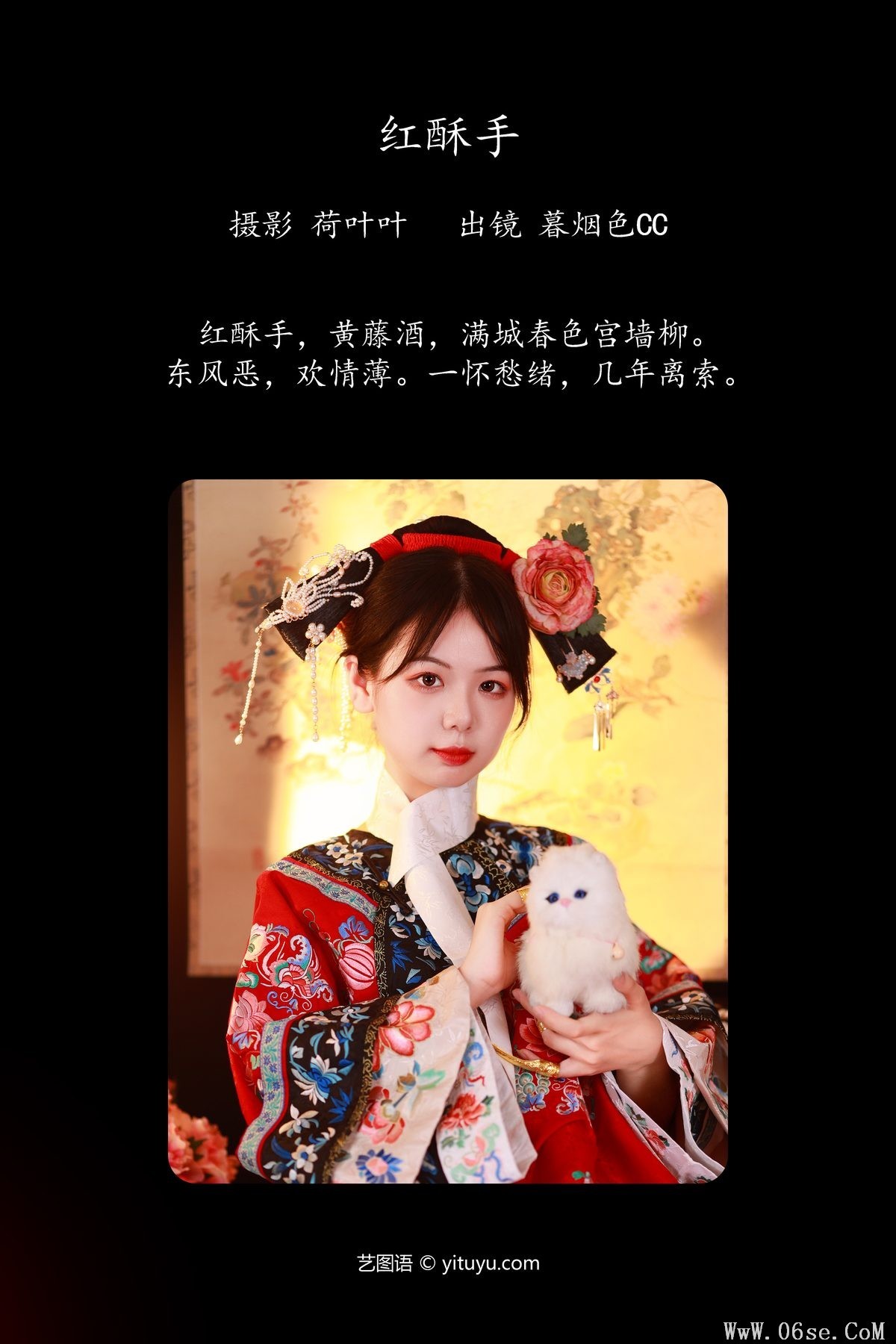 图片[2]-YiTuYu艺图语 Vol.5325 Mu Yan Se Cc[38P]-六色网