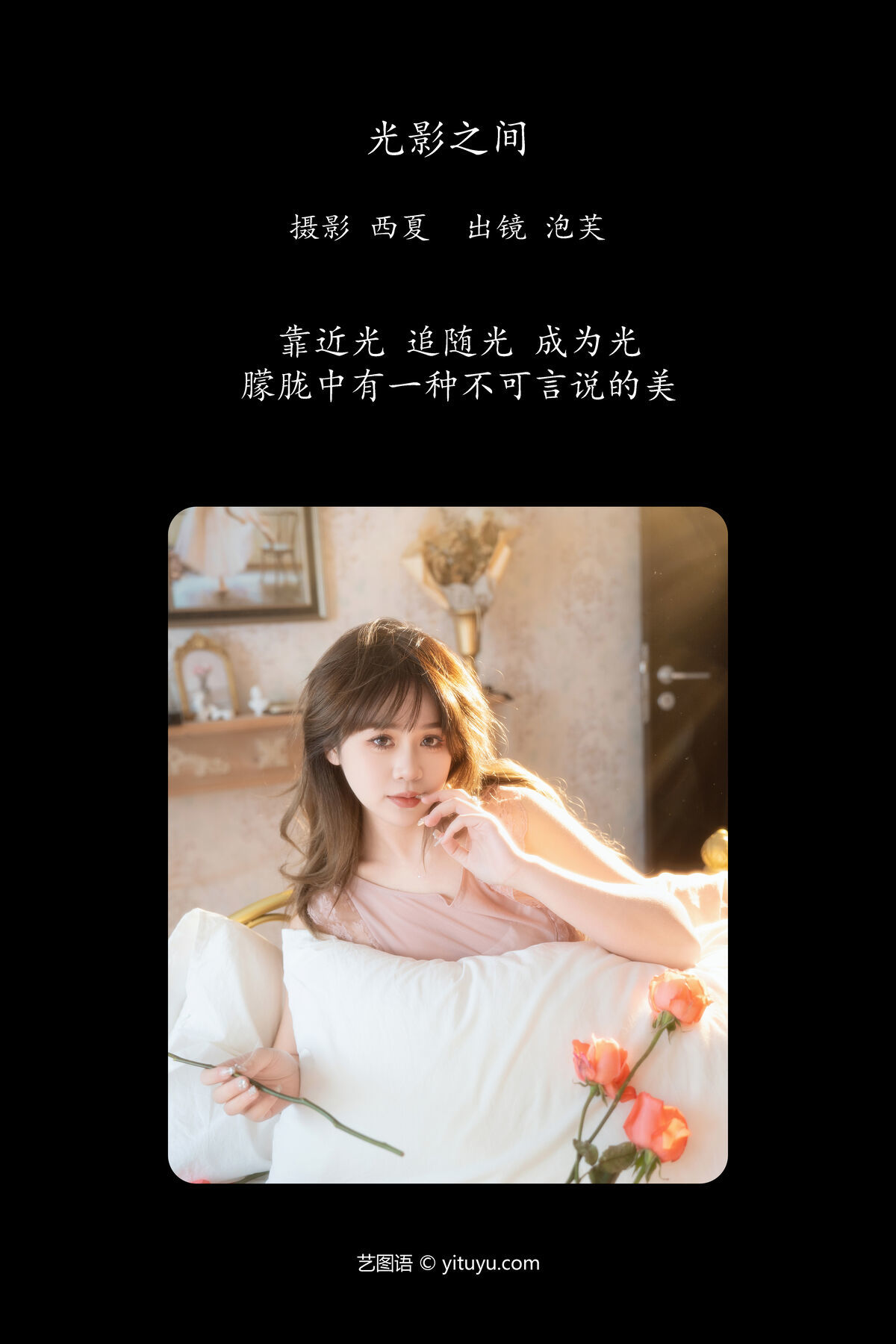 图片[3]-YiTuYu艺图语 Vol.6345 Pao Fu Xiao Fang[26P]-六色网