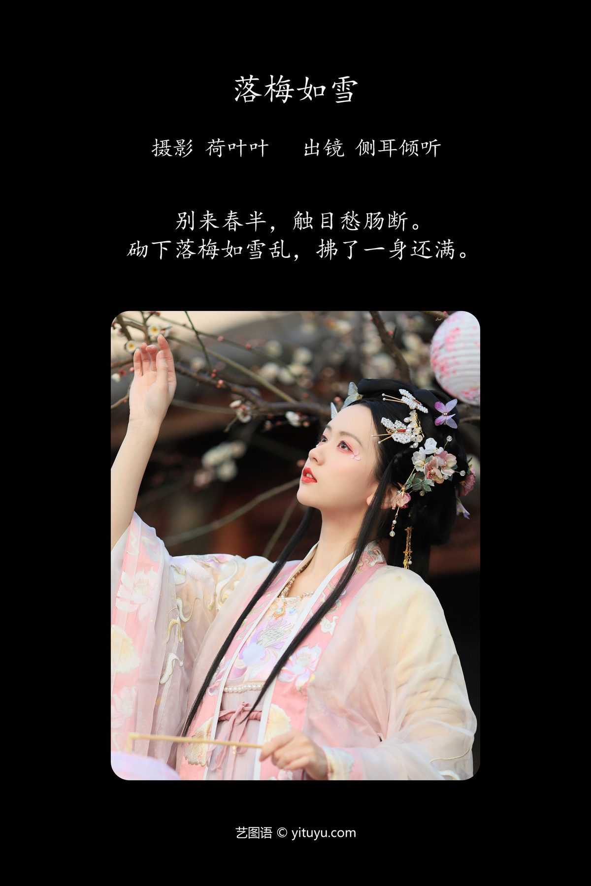 图片[3]-YiTuYu艺图语 Vol.5471 Ce Er Qing Xin Ting[36P]-六色网