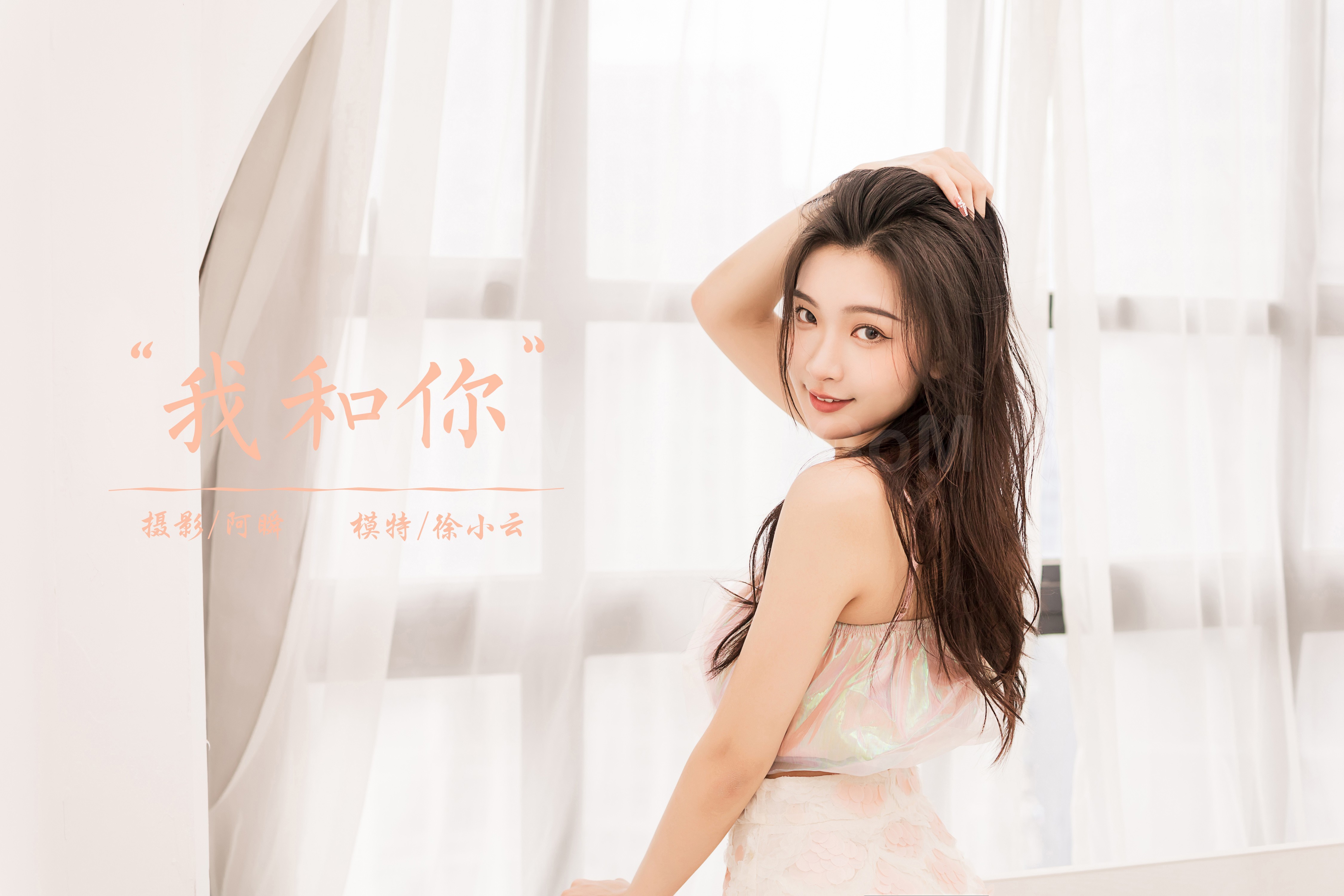 雅拉伊 – 徐小云《我和你》[41P]-六色网