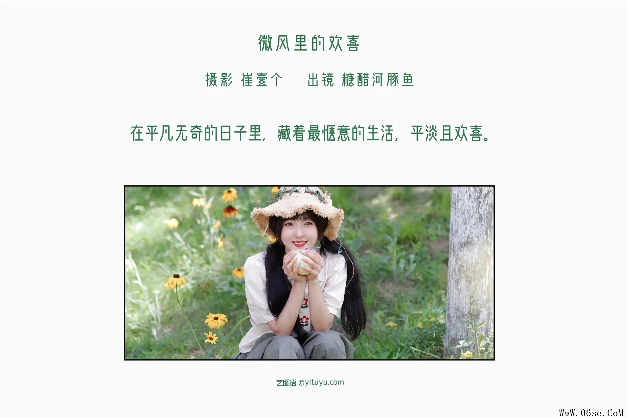 图片[2]-[艺图语] 2022.11.11 Vol.2413 – 微风里的欢喜 炸鸡冰可乐 [29P]-六色网