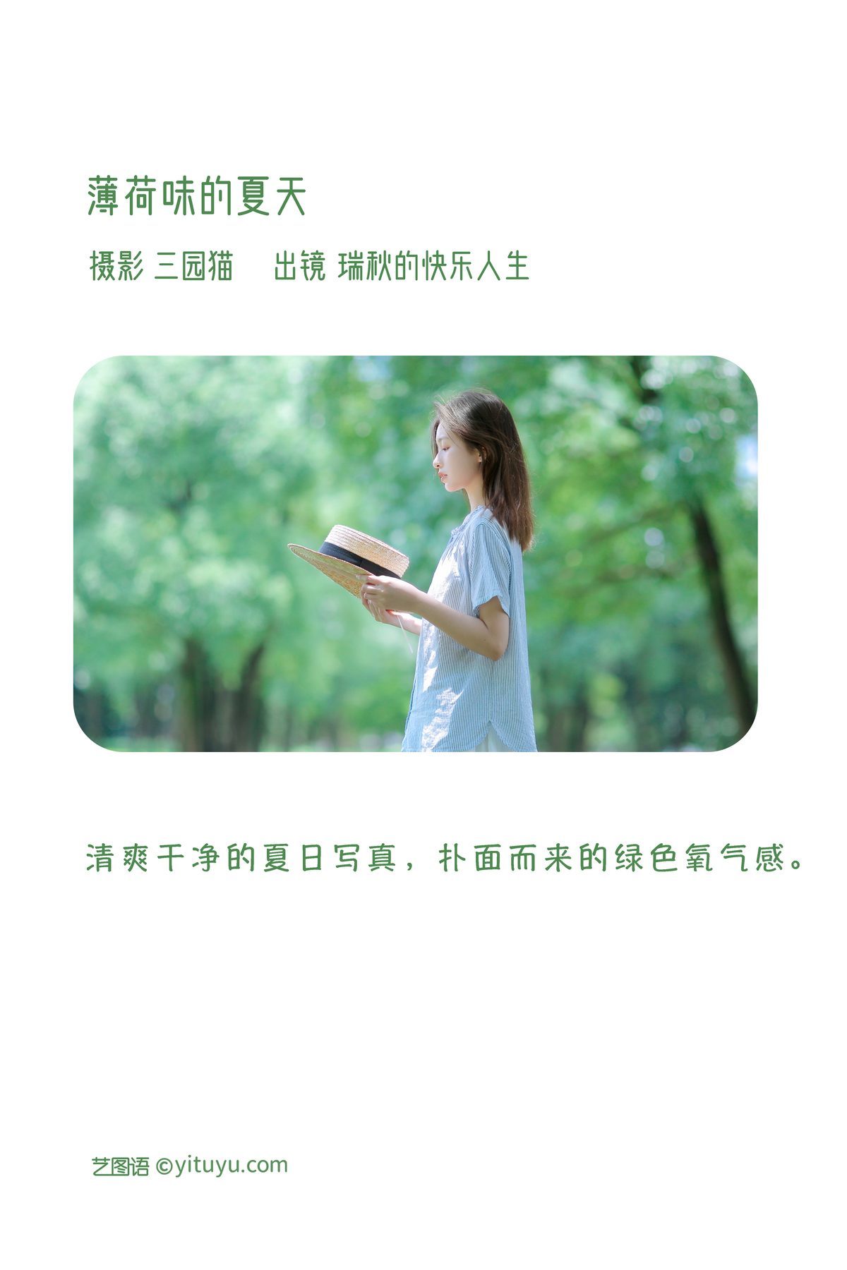 图片[3]-YiTuYu艺图语 Vol.3409 Rui Qiu De Kuai Le Ren Sheng[23P]-六色网