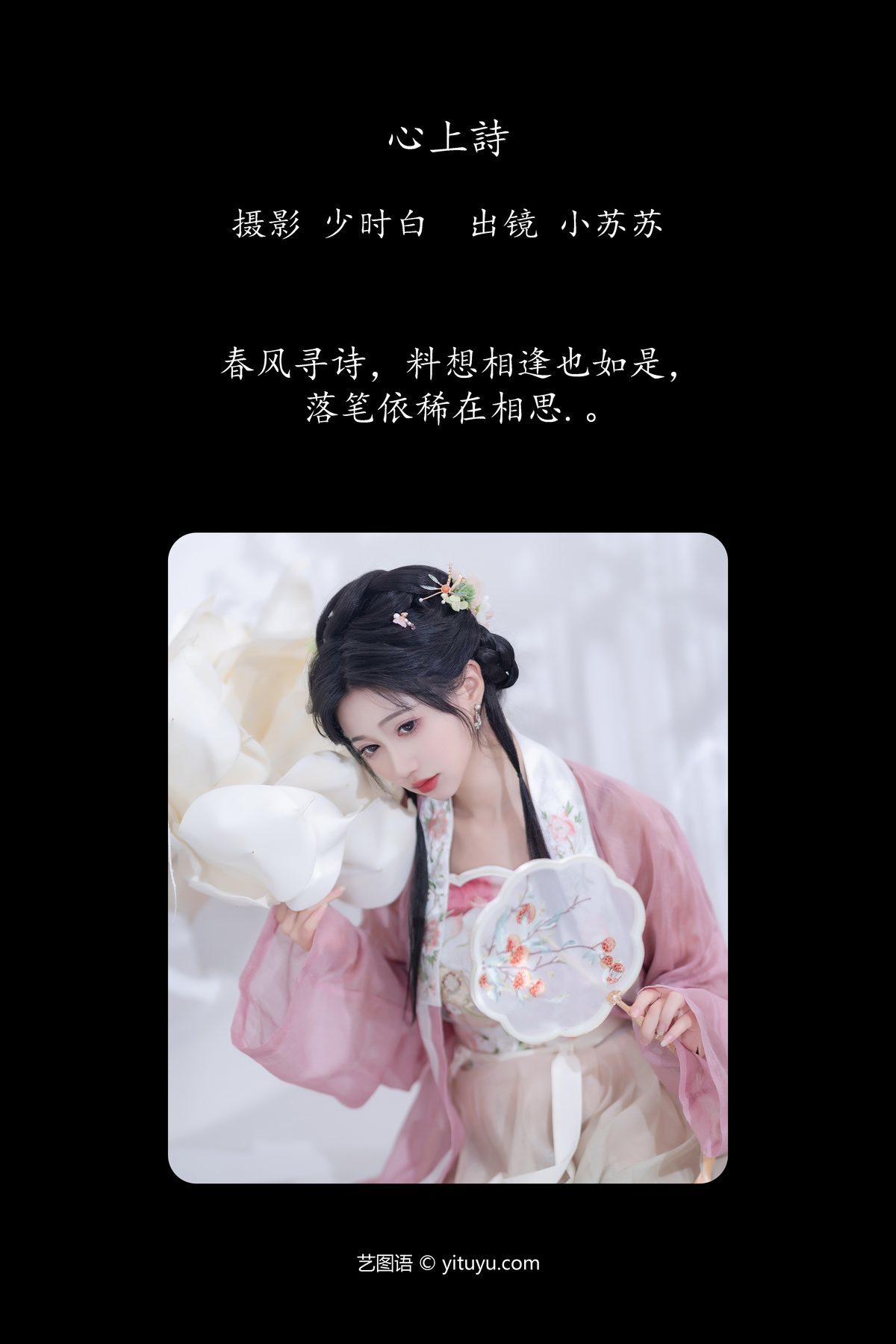 图片[3]-YiTuYu艺图语 Vol.6225 Qi Luo Sheng De Xiao Su Su[29P]-六色网