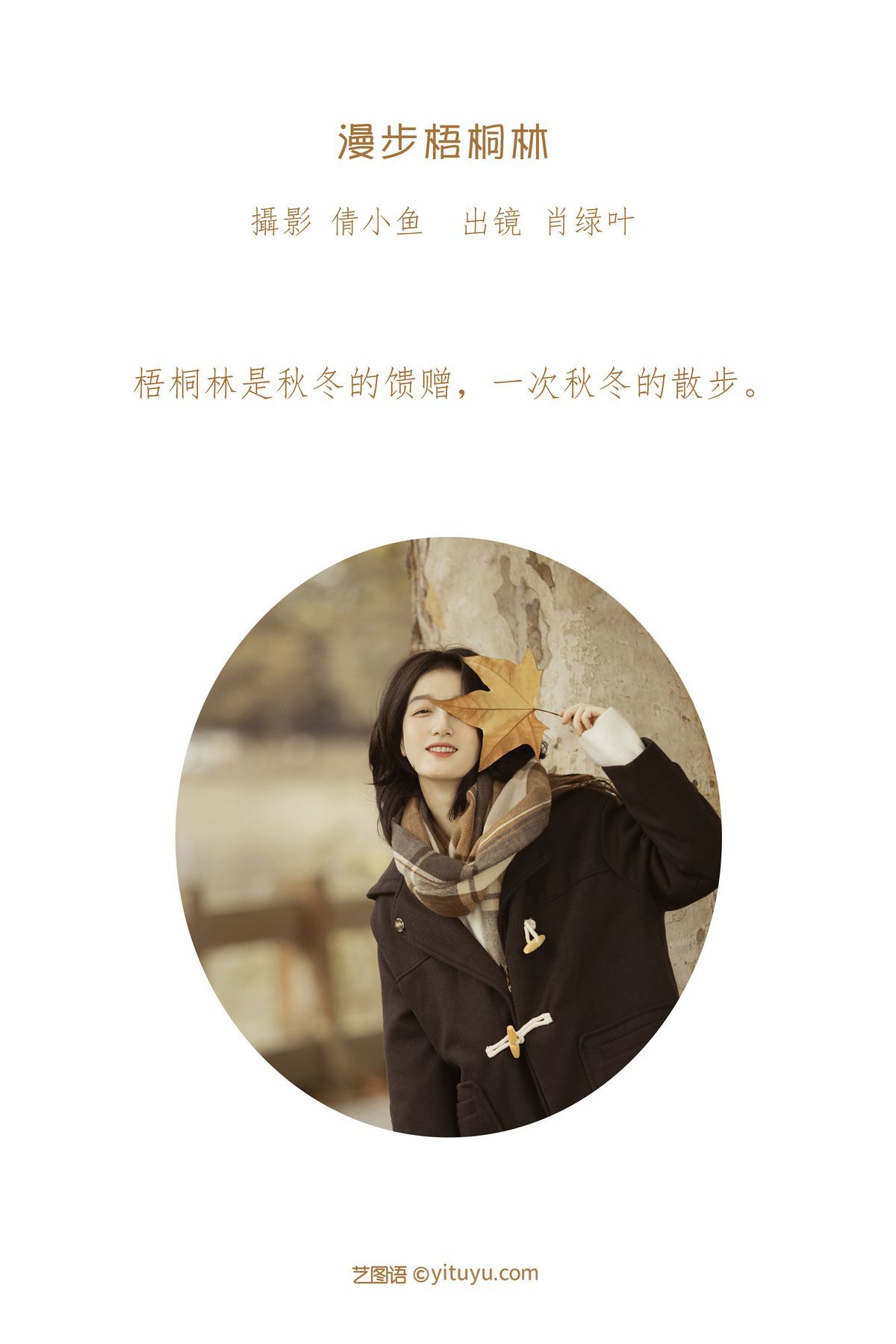图片[3]-YiTuYu艺图语 Vol.3462 Xiao Lu Ye[27P]-六色网
