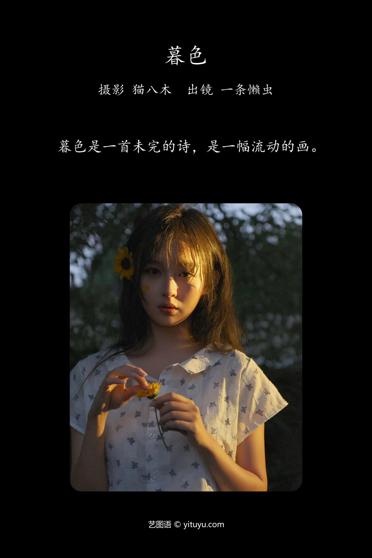 图片[3]-YiTuYu艺图语 Vol.5718 Yi Tiao Lan Chong[23P]-六色网